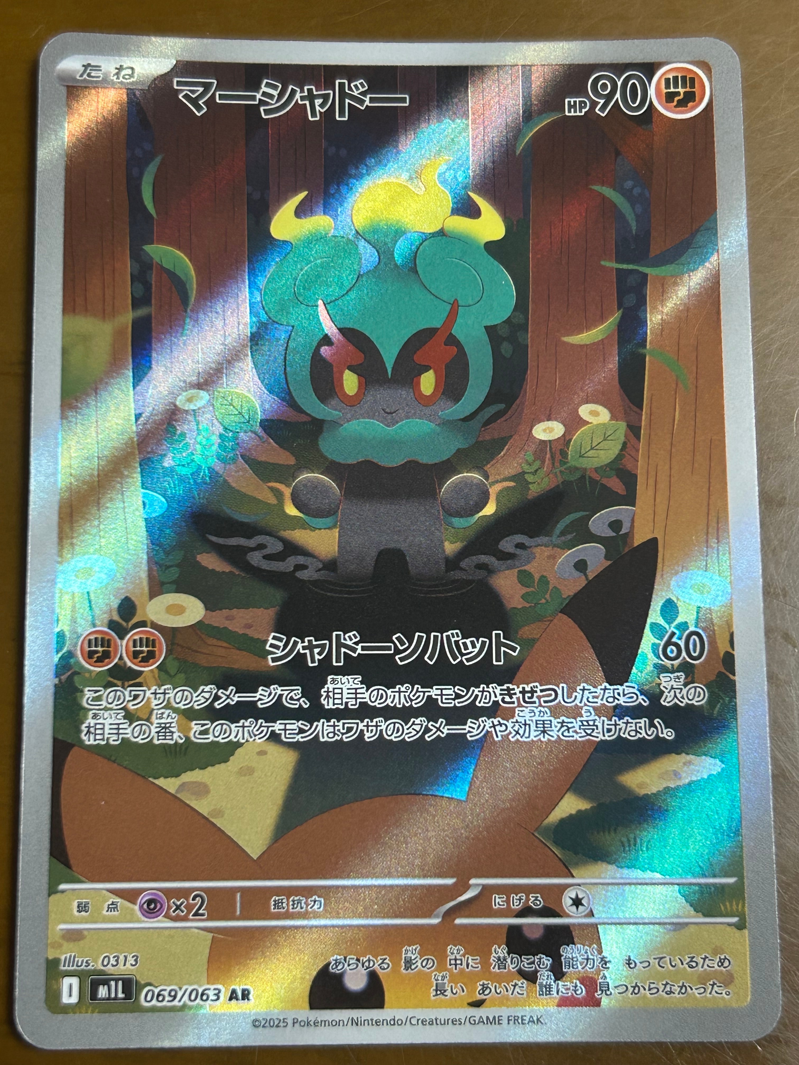 マーシャドー AR [M1L 069/063](拡張パック「メガブレイブ」)
