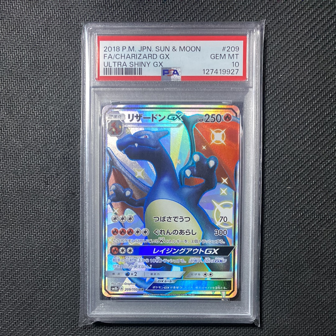 リザードンGX SSR[SM8b 209/150](ハイクラスパック「GXウルトラシャイニー」)
