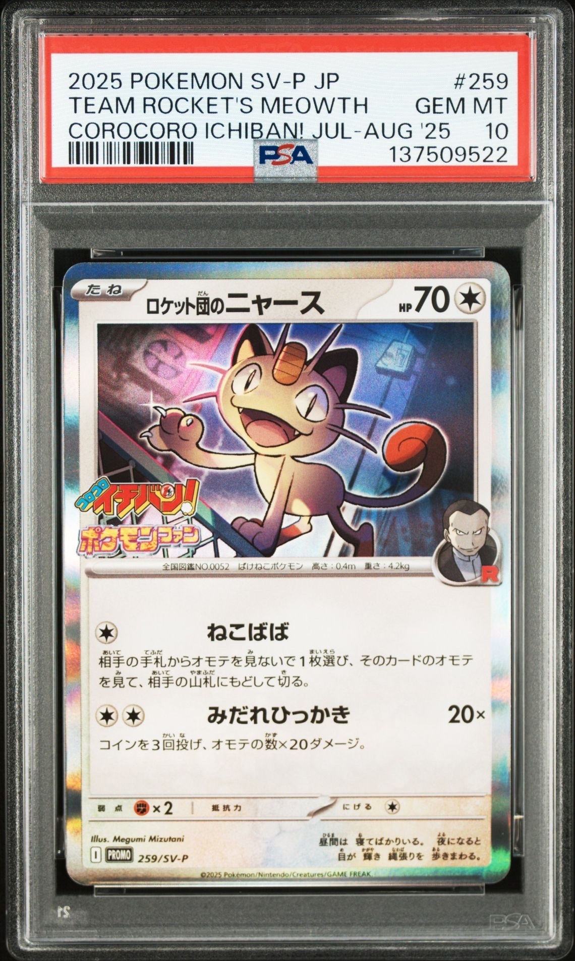 PSA10】ニャオハex SR仕様 [MC 757/742](スタートデッキ100「バトル