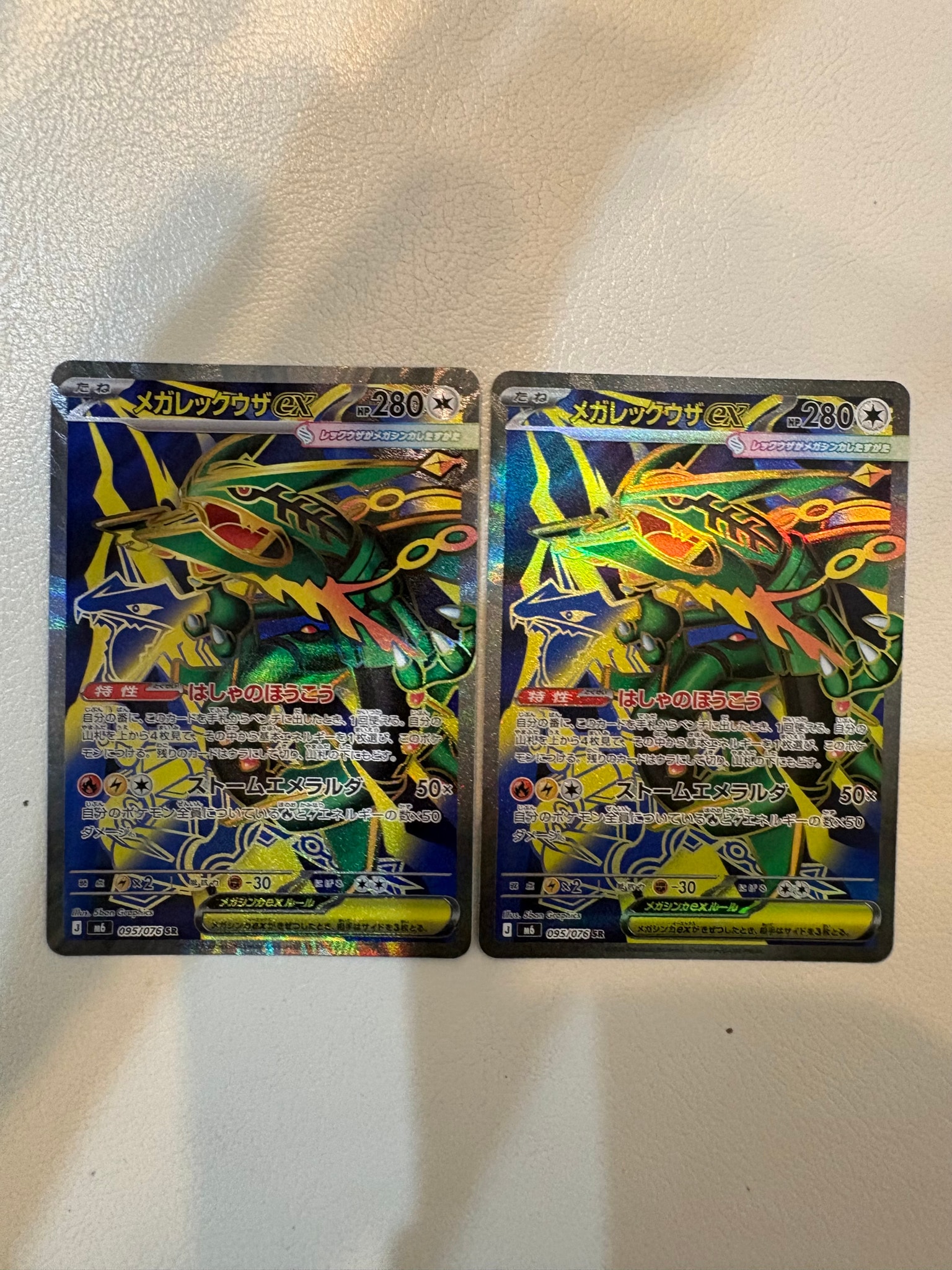 メガレックウザex SR [M6 095/076](拡張パック「ストームエメラルダ