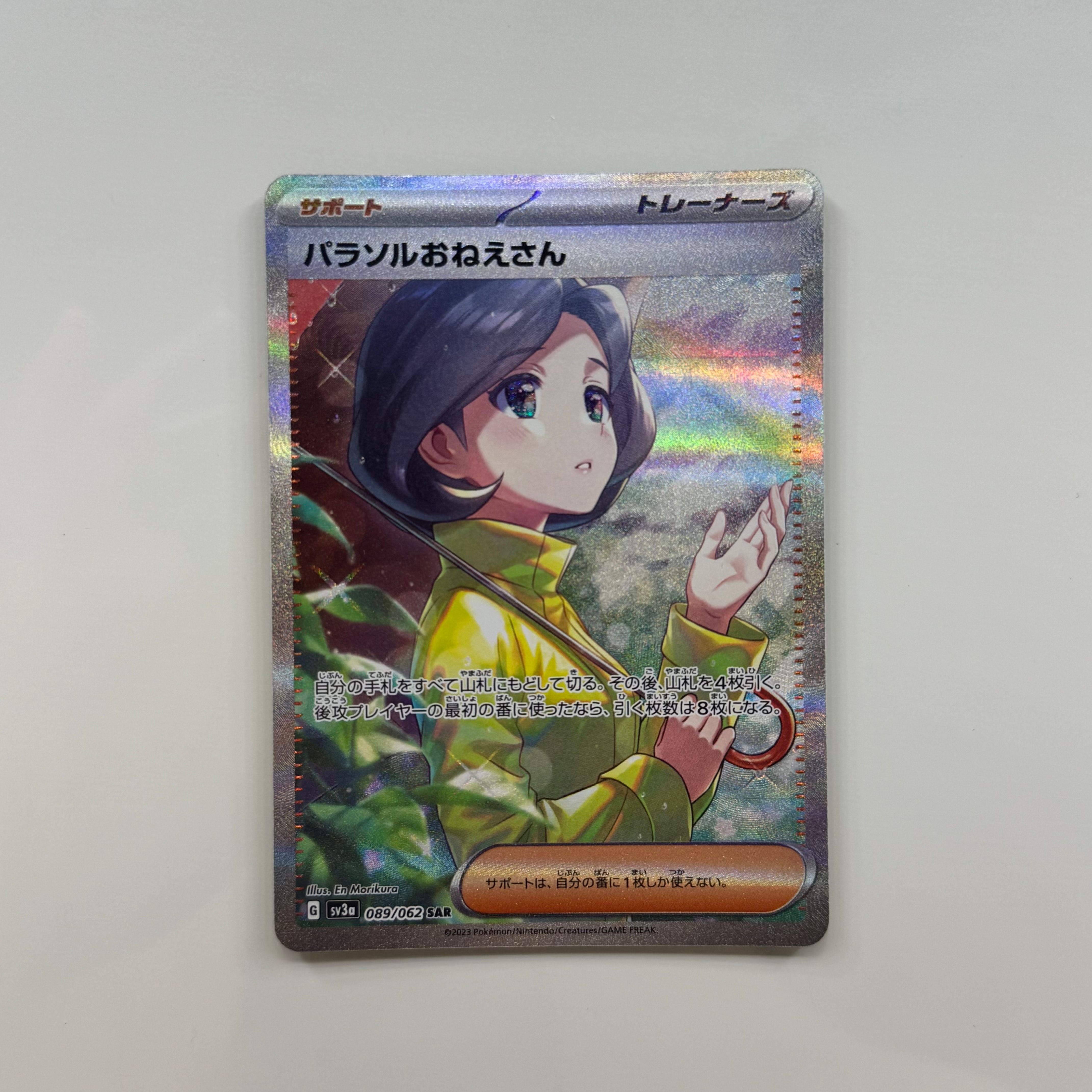 パラソルおねえさん SAR[SV3a 089/062](強化拡張パック「レイジングサーフ」)