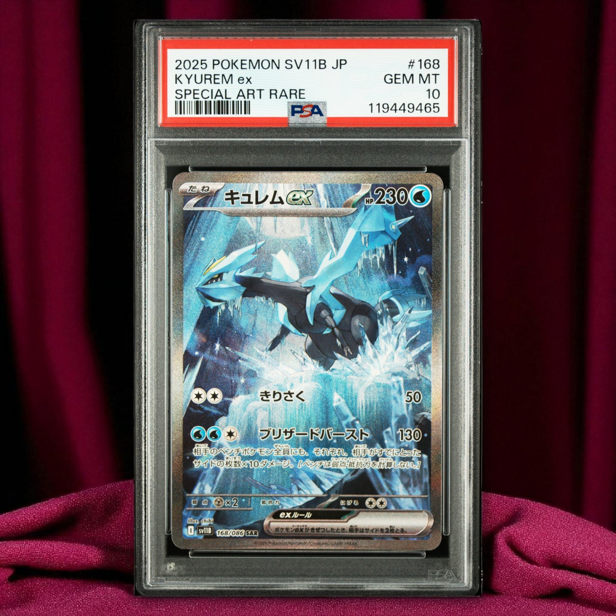 キュレムex SAR [SV11B 168/086](拡張パック「ブラックボルト」)