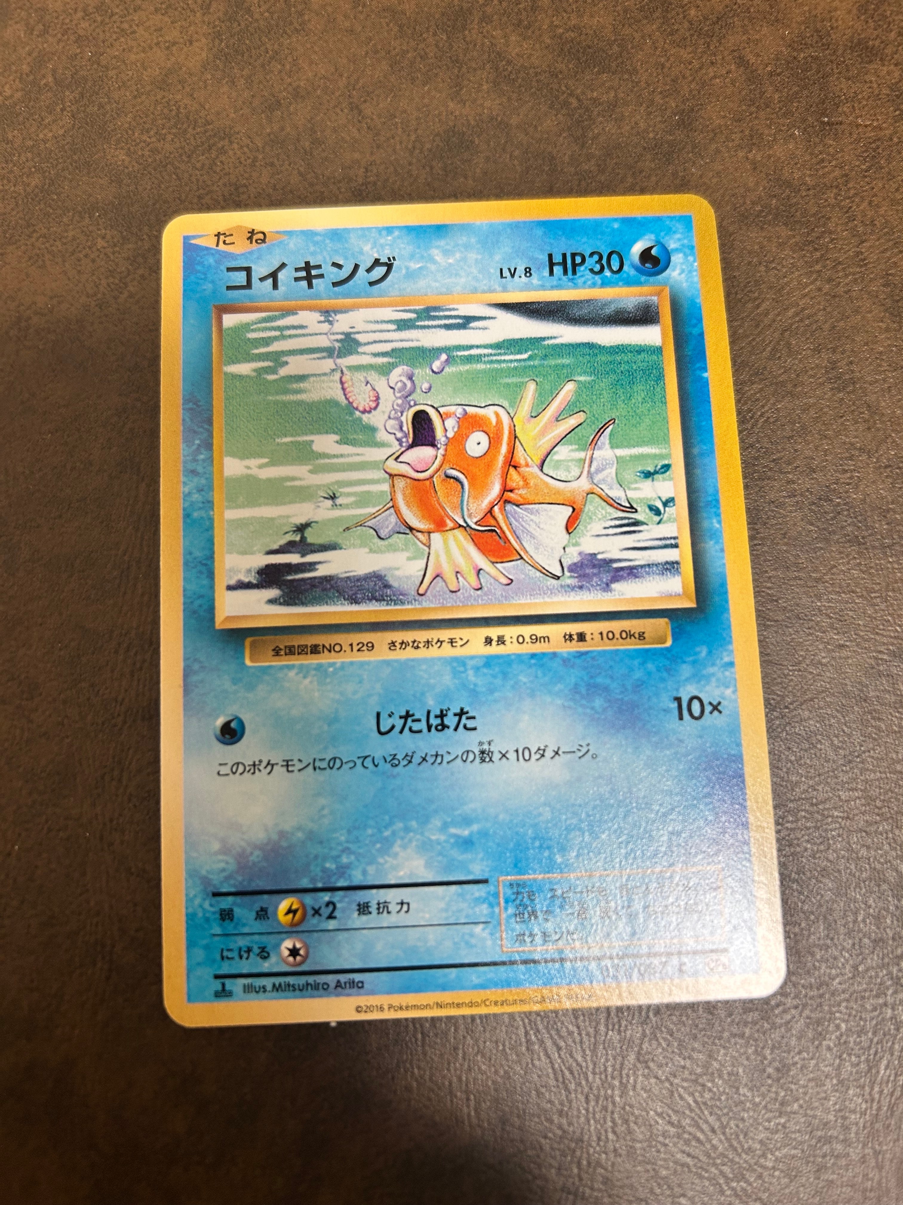 コイキング C :1ED [CP6 031/087](コンセプトパック「ポケットモンスターカードゲーム 拡張パック 20th Anniversary」)