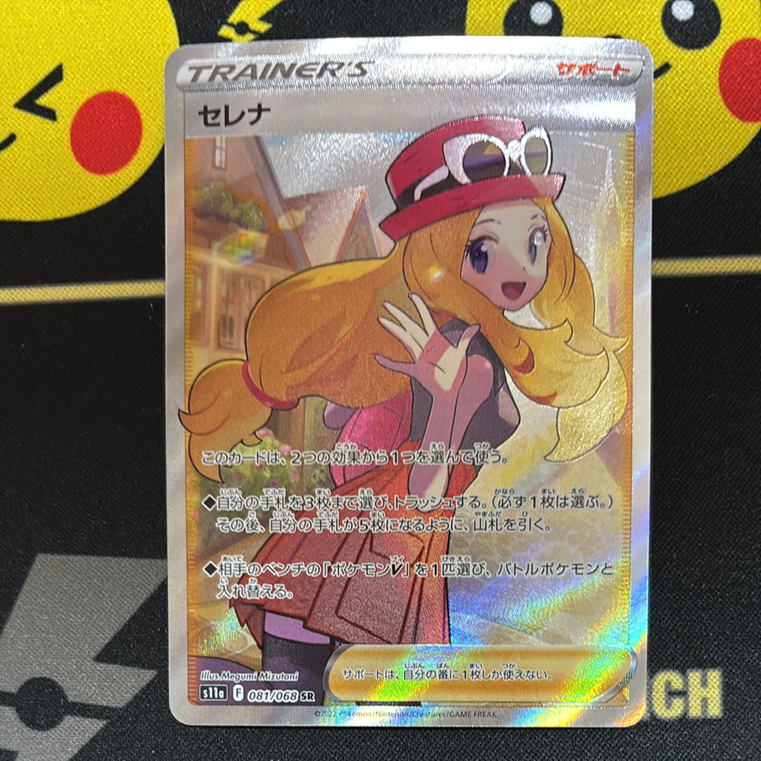 セレナ SR [s11a 081/068](強化拡張パック『白熱のアルカナ』)