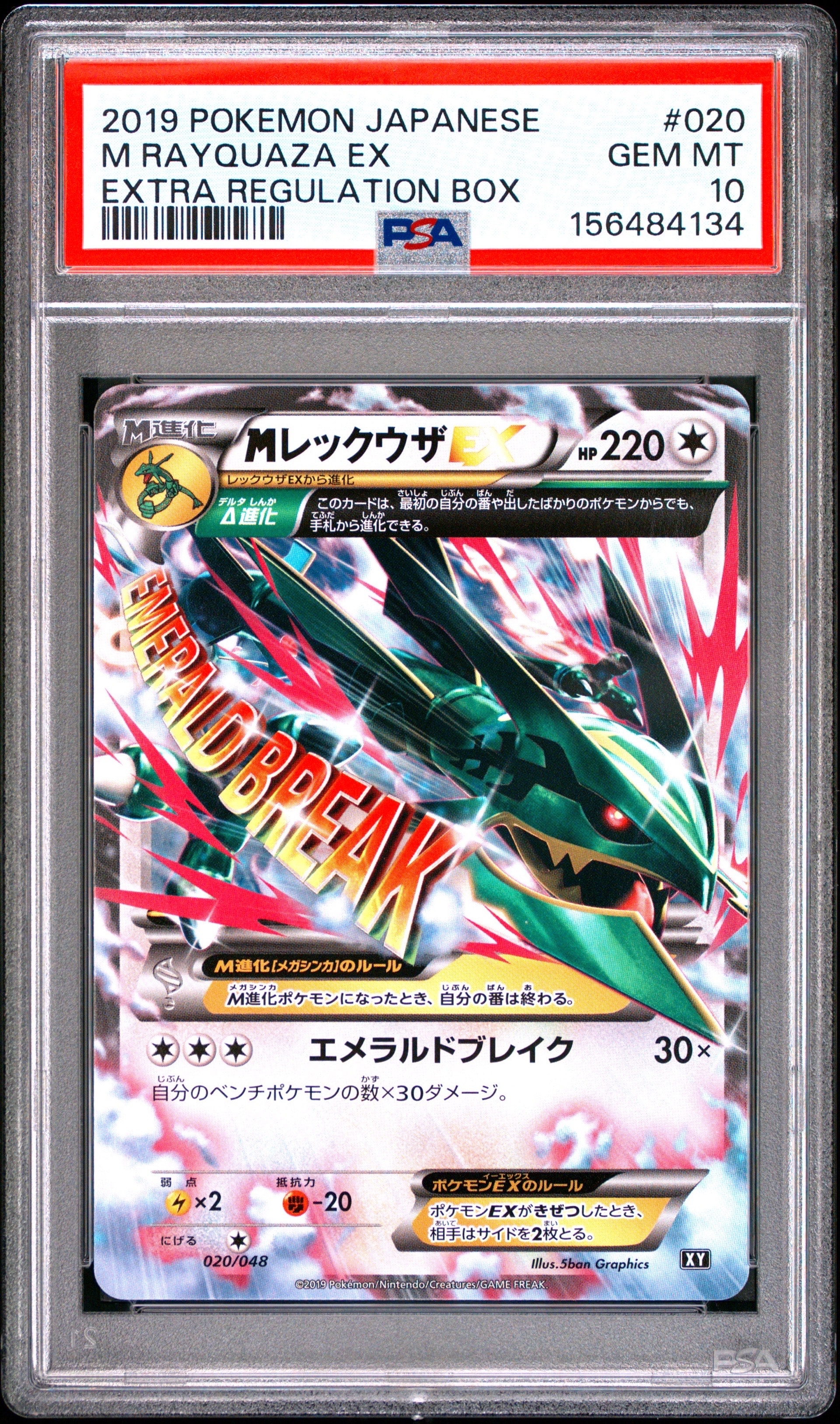 MレックウザEX [XY 020/048](BW / XY「エクストラレギュレーションBOX