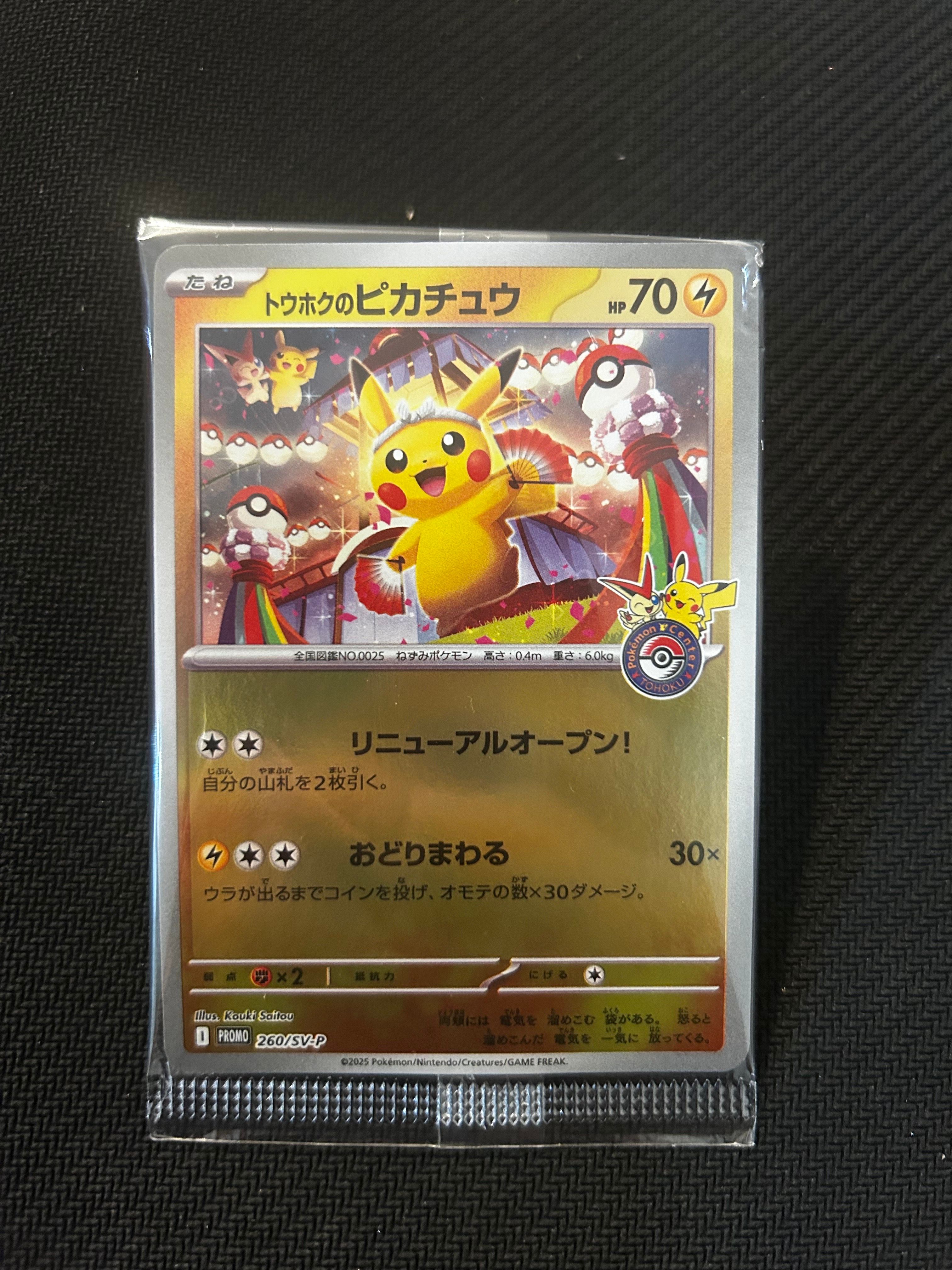 トウホクのピカチュウ P [SV-P 260](スペシャルBOX「ポケモンセンタートウホク」)