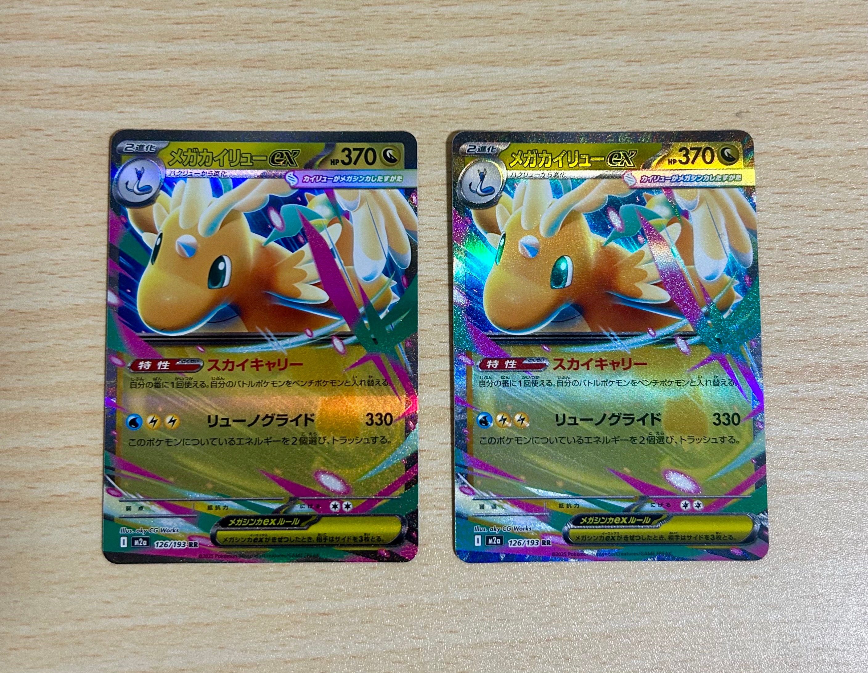 PSA10】メガカイリューex RR [M2a 126/193](ハイクラスパック「MEGA