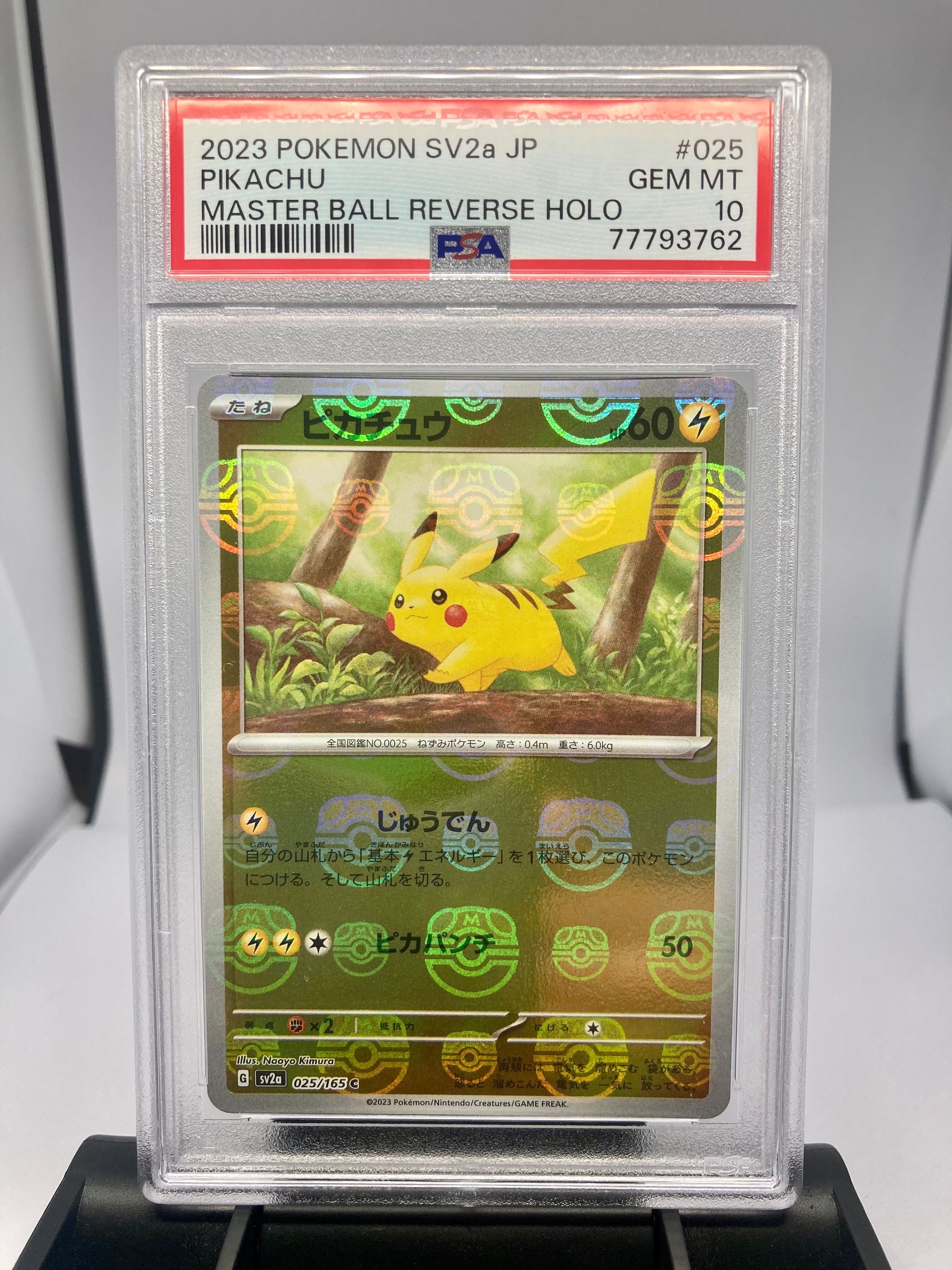 ピカチュウ C: マスターボールミラー (マスボピカチュウ) [SV2a 025/165](強化拡張パック「ポケモンカード151」)