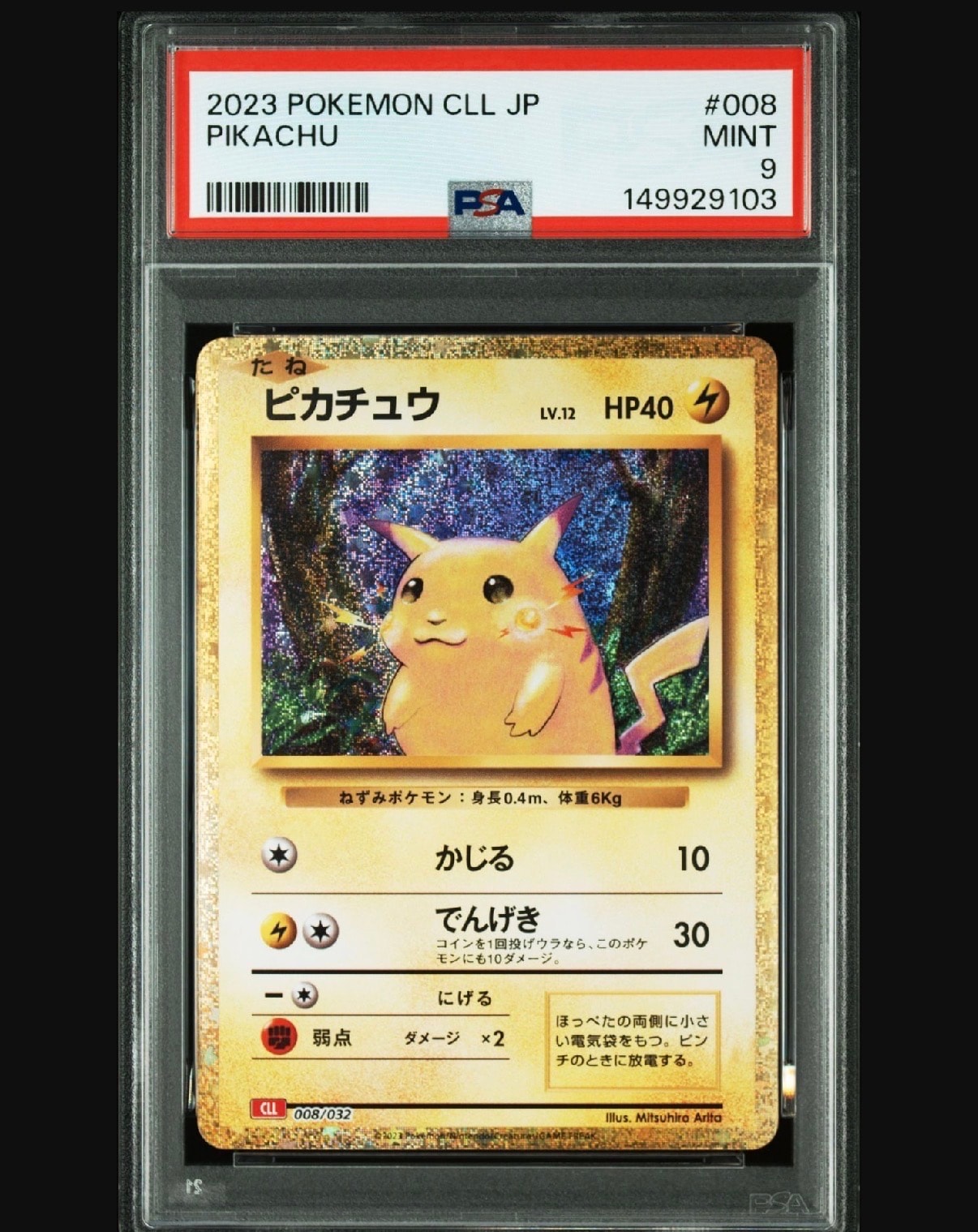 PSA9】ピカチュウ [CLL 008/032](ポケモンカードゲーム Classic) 1枚の
