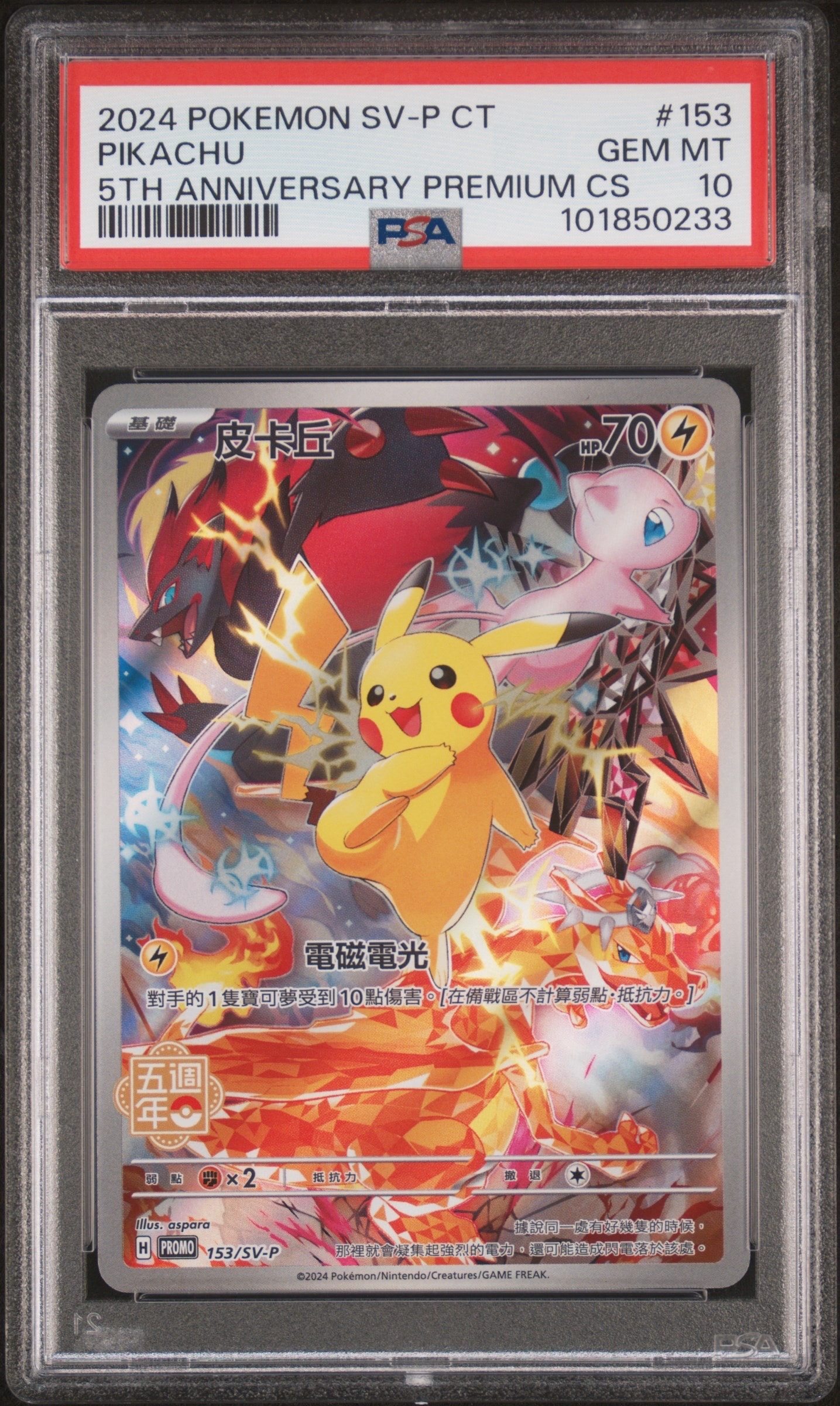 ピカチュウ (皮卡丘) P [SV-P 153]【中国語版】(プロモーションカード