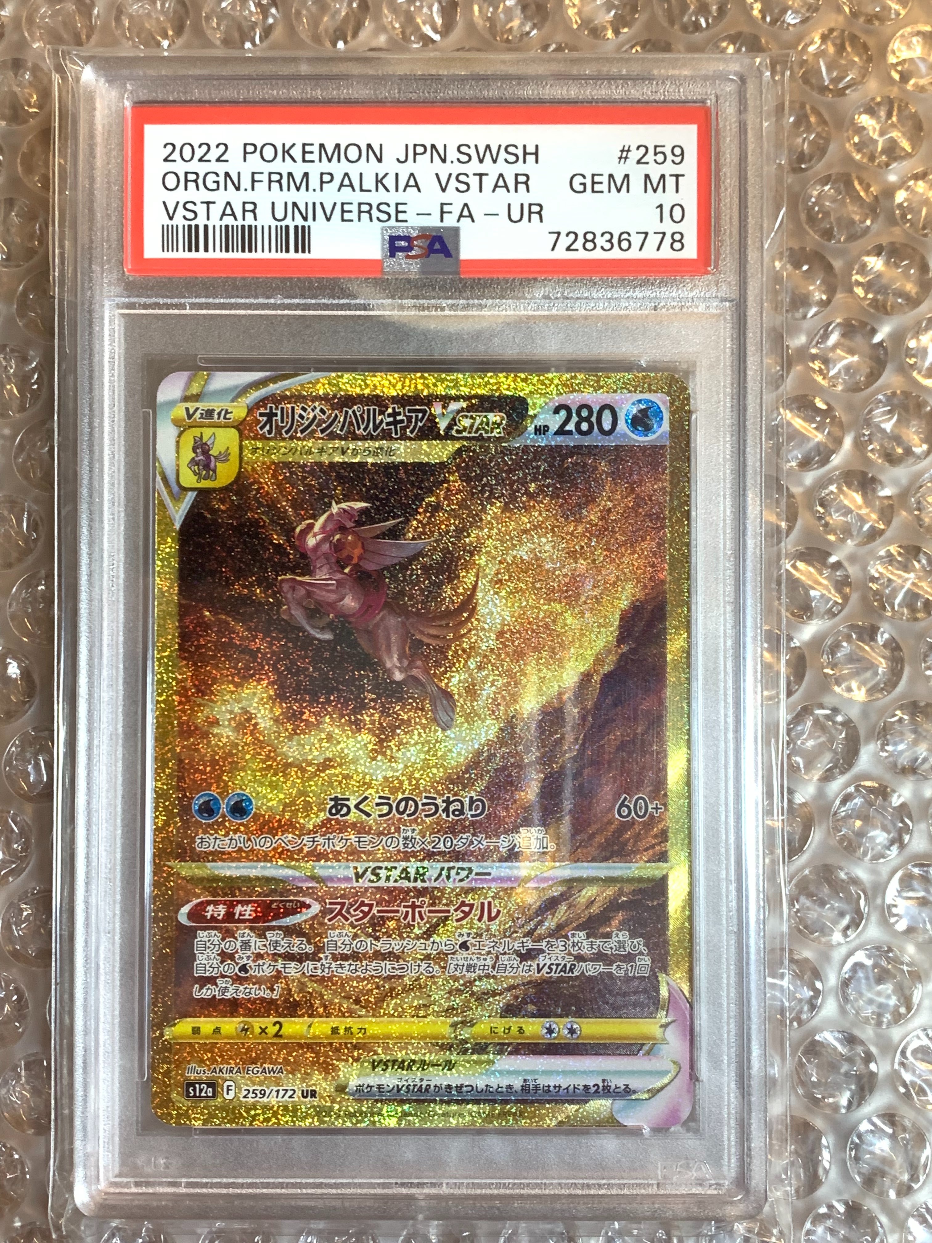 オリジンパルキアVSTAR UR[s12a 259/172](ハイクラスパック「VSTARユニバース」)