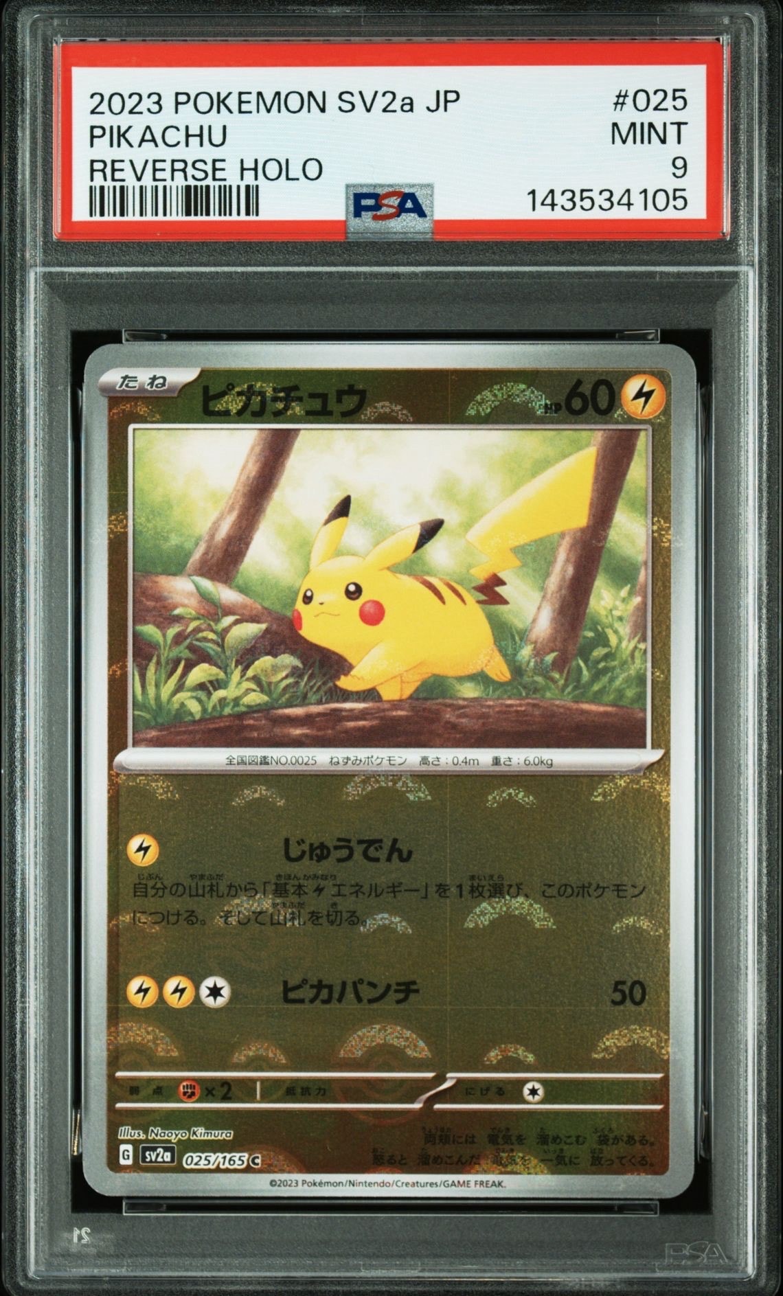 ピカチュウ C: モンスターボールミラー[SV2a 025/165](強化拡張パック「ポケモンカード151」)