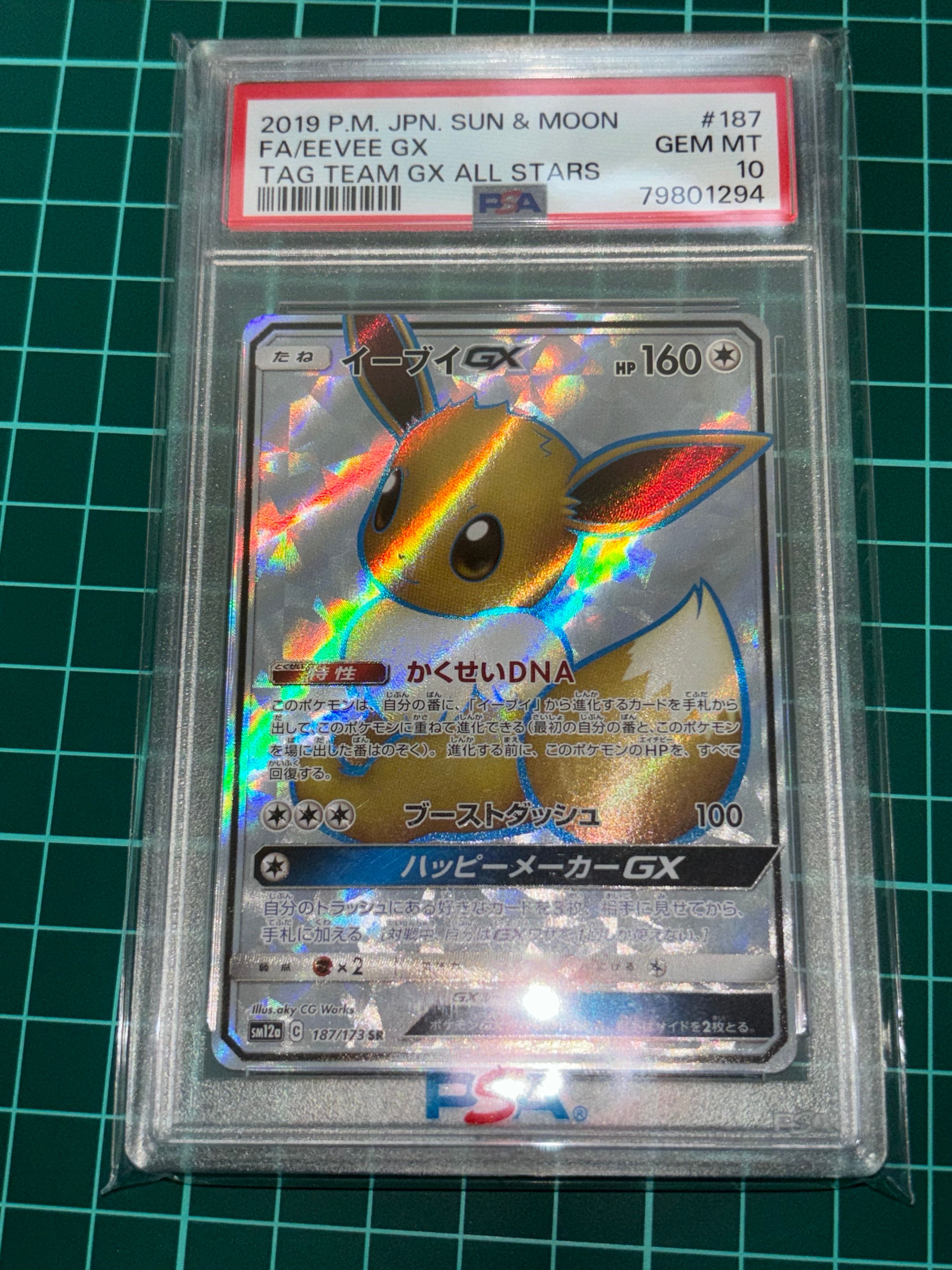 イーブイGX SR[SM12a 187/173](ハイクラスパック「TAG TEAM GX タッグオールスターズ」)