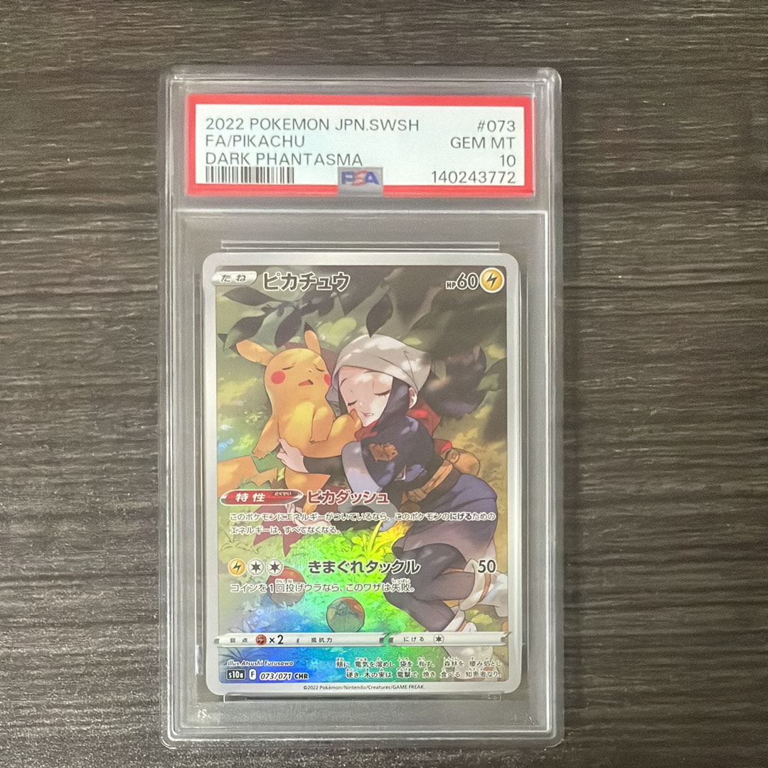 PSA10】ピカチュウ CHR[S10a 073/071](強化拡張パック「ダーク