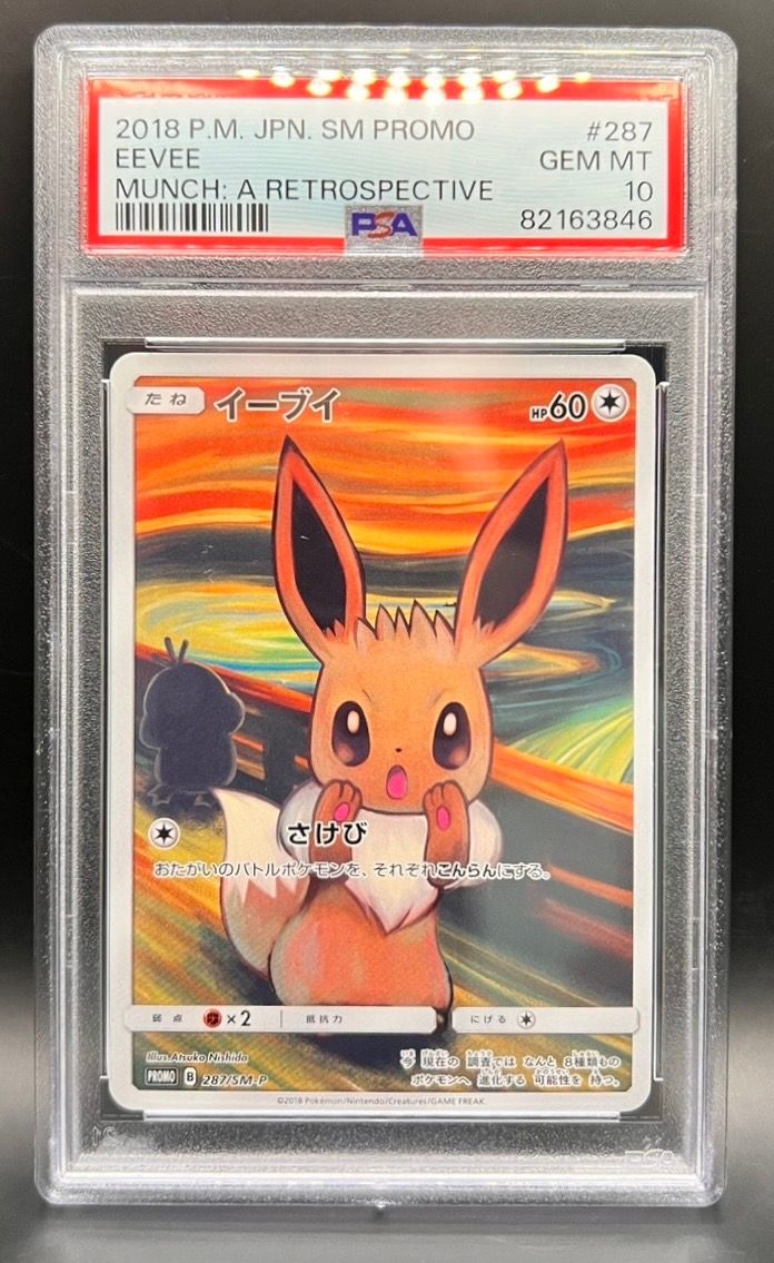 PSA10】イーブイ ムンク展: プロモ[SM-P 287](プロモーション