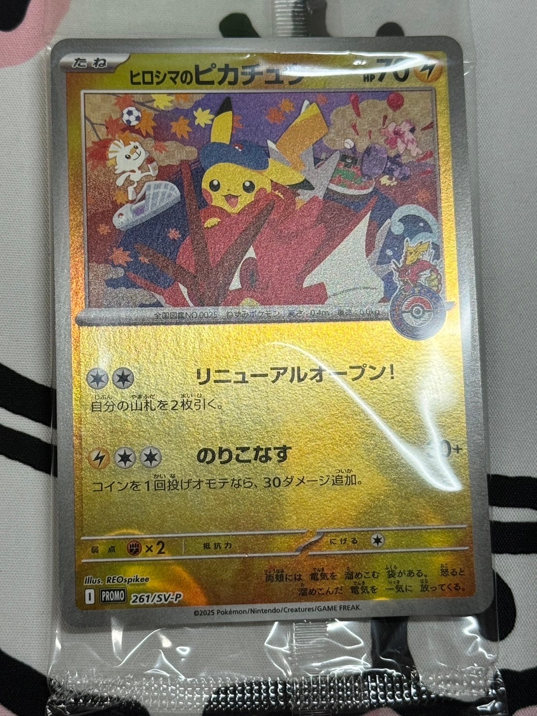 ヒロシマのピカチュウ P [SV-P 261](スペシャルBOX「ポケモンセンターヒロシマ」)