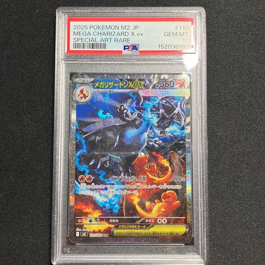 PSA10】メガリザードンXex SAR [M2 110/080](拡張パック「インフェルノ