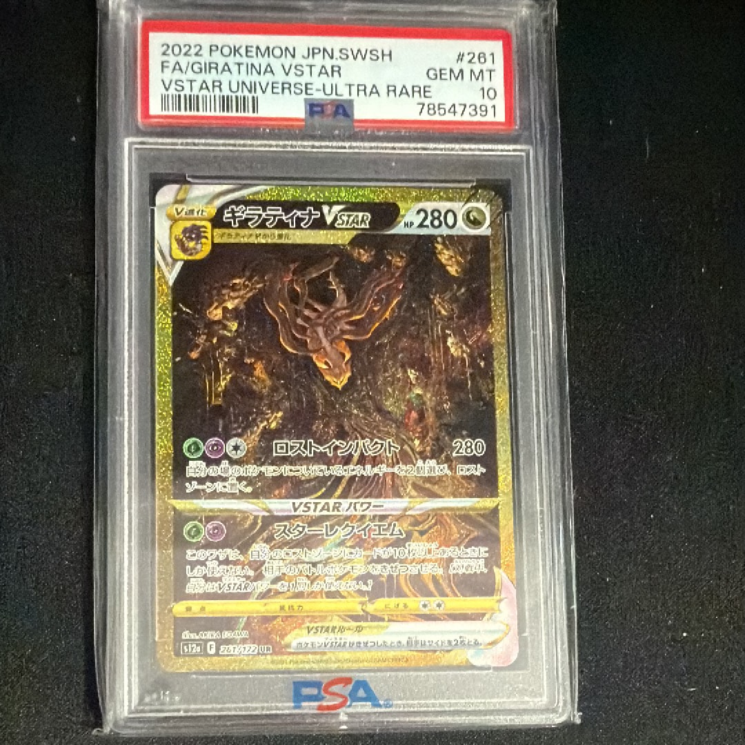 ギラティナVSTAR UR[s12a 261/172](ハイクラスパック「VSTARユニバース」)