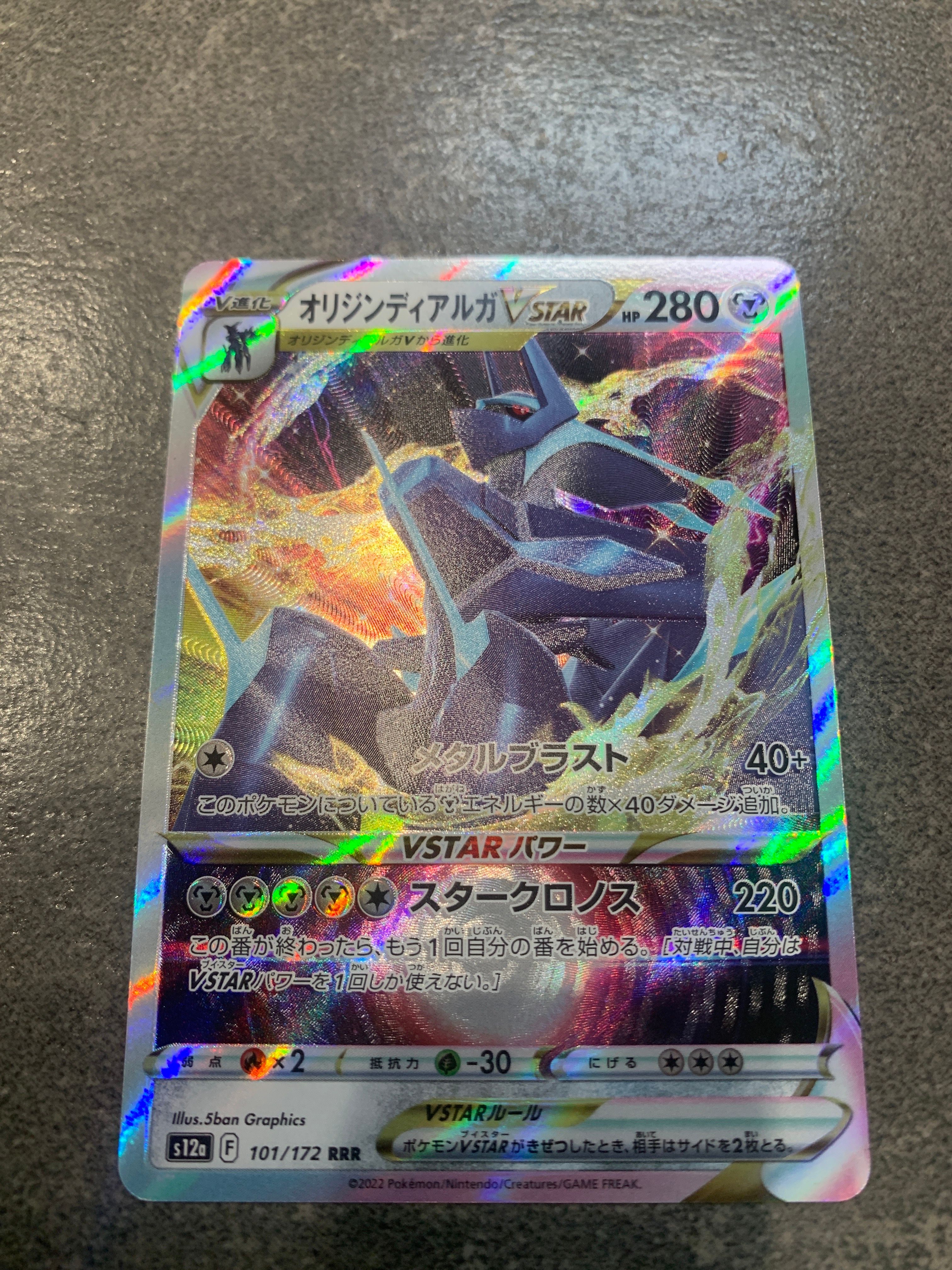 オリジンディアルガVSTAR RRR[s12a 101/172](ハイクラスパック「VSTARユニバース」)