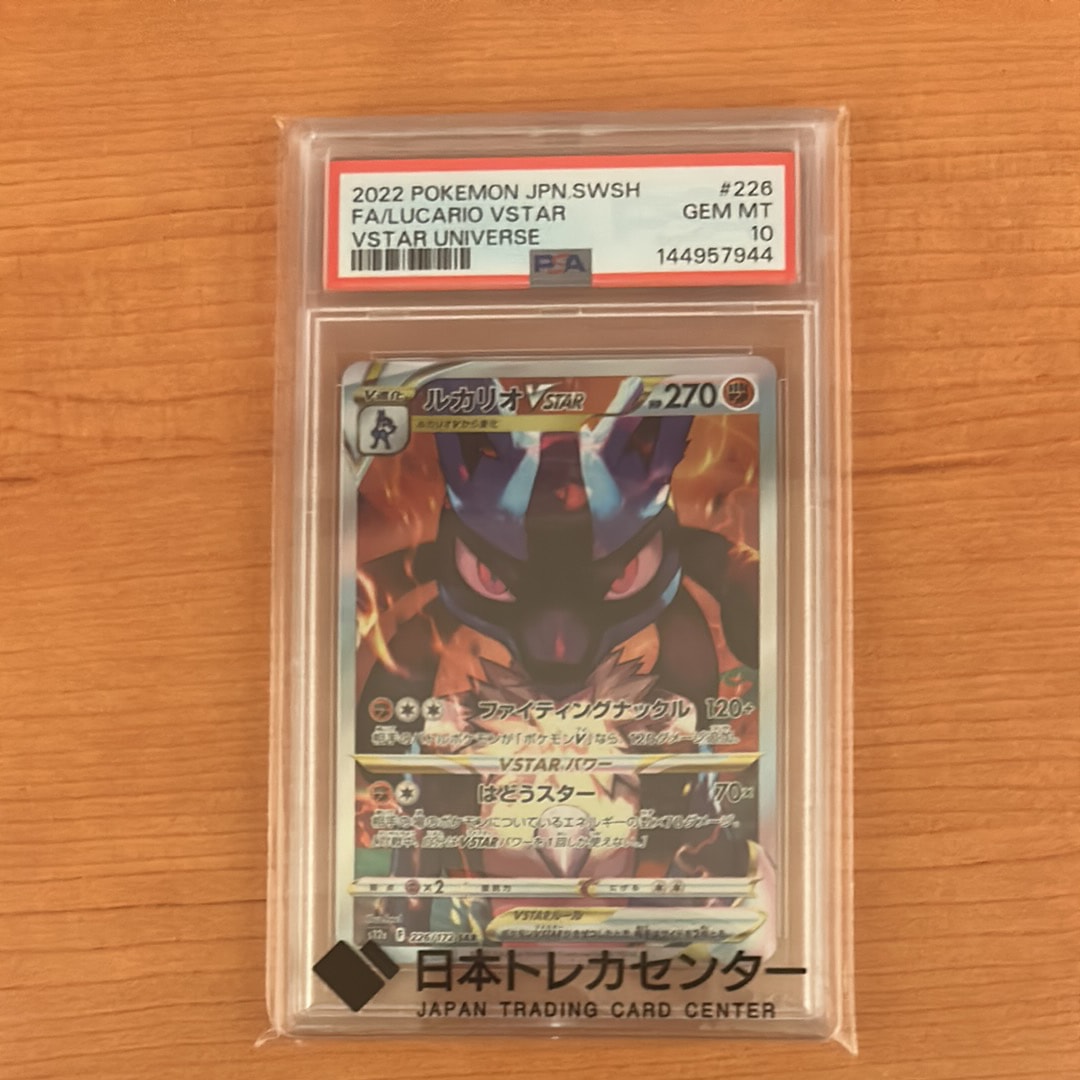 ルカリオVSTAR SAR[s12a 226/172](ハイクラスパック「VSTARユニバース」)
