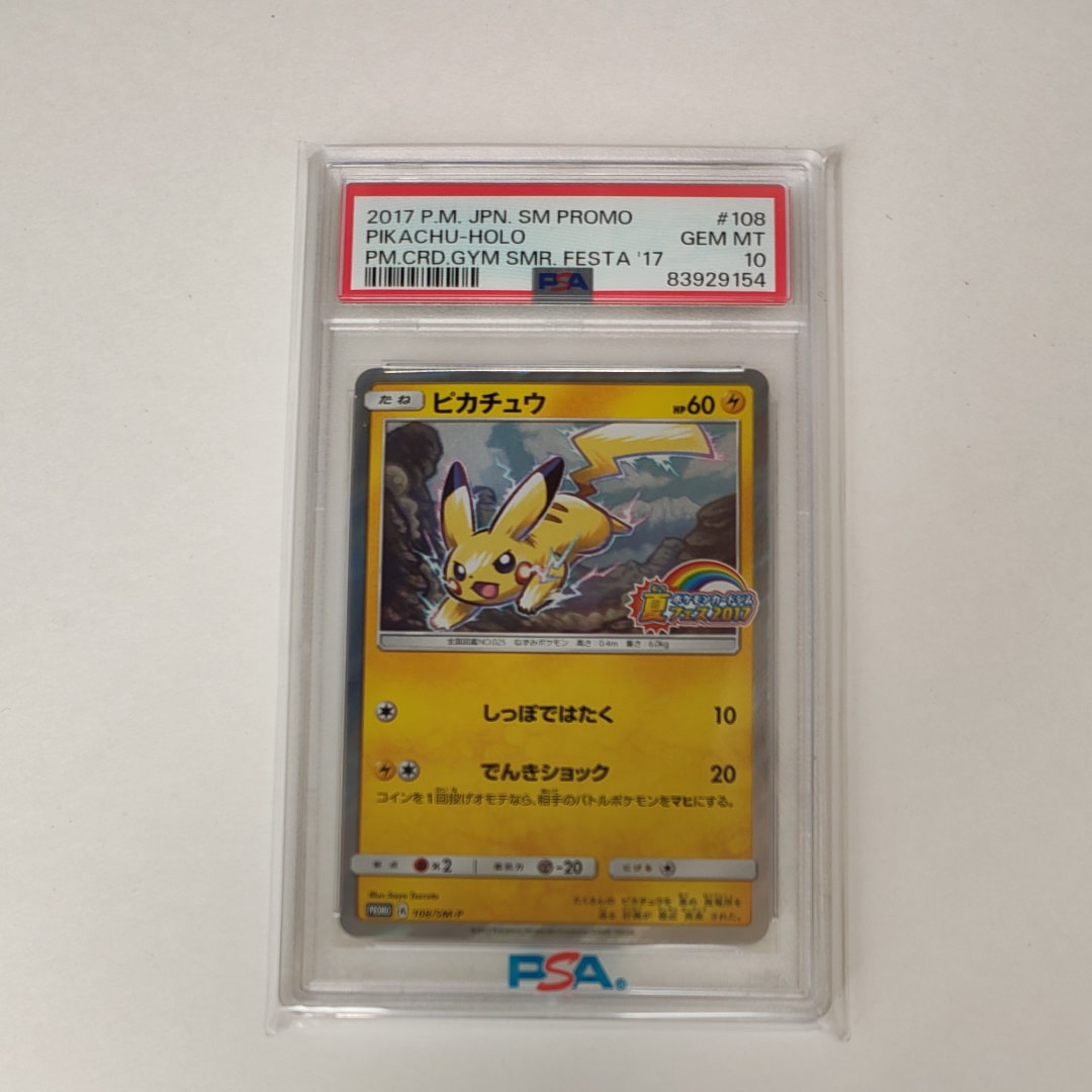 PSA9】ピカチュウ P :ミラー [SM-P 108](ポケモンカードジム「夏フェス