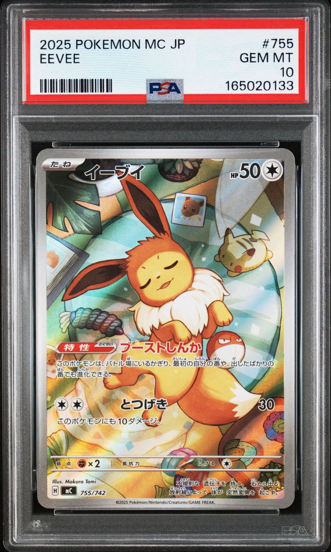 イーブイ AR仕様 [MC 755/742](スタートデッキ100「バトルコレクション