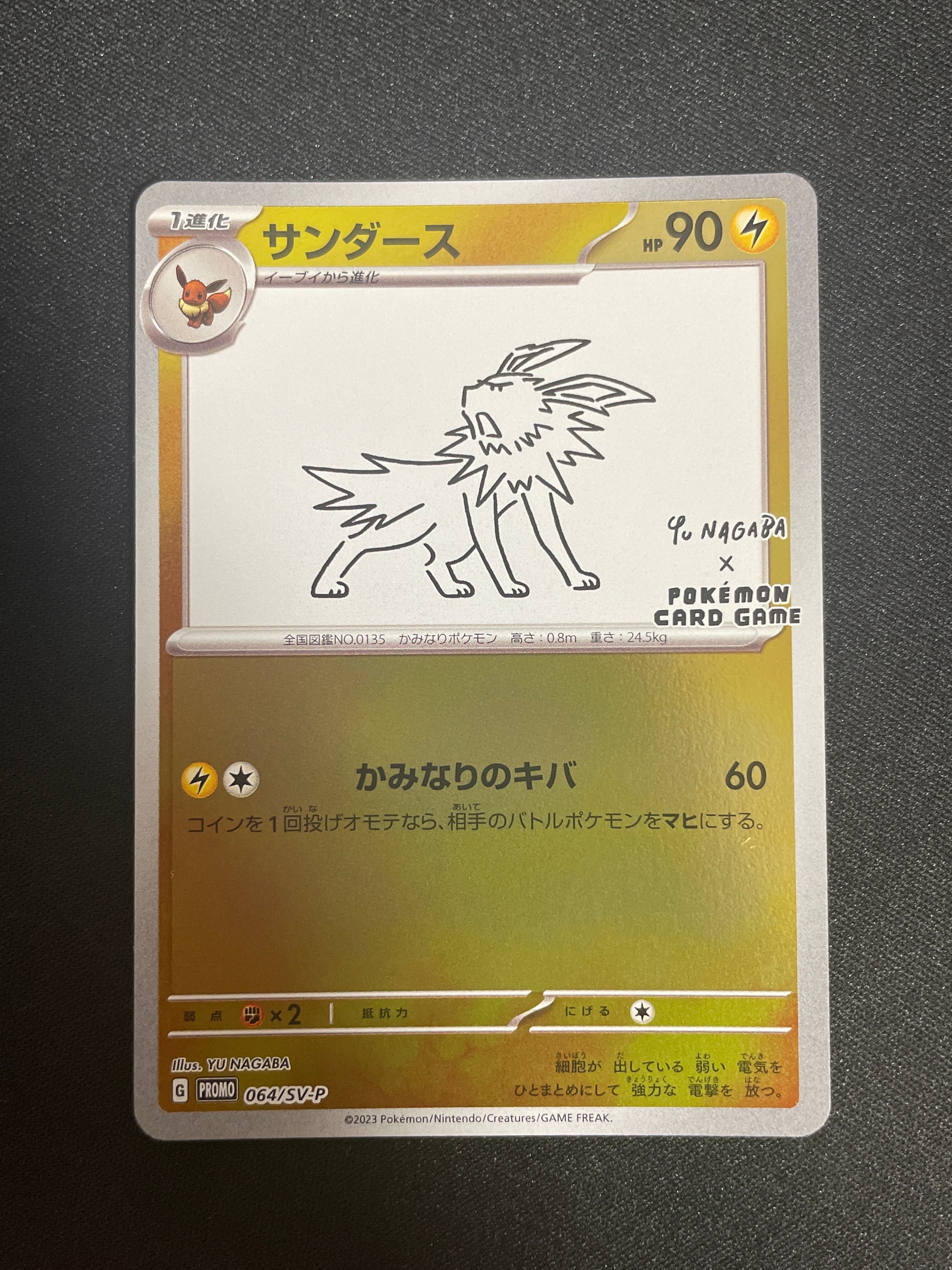 サンダース: プロモ [SV-P 064](「YU NAGABA×ポケモンカードゲーム」プロモーションカード「SV-P」)