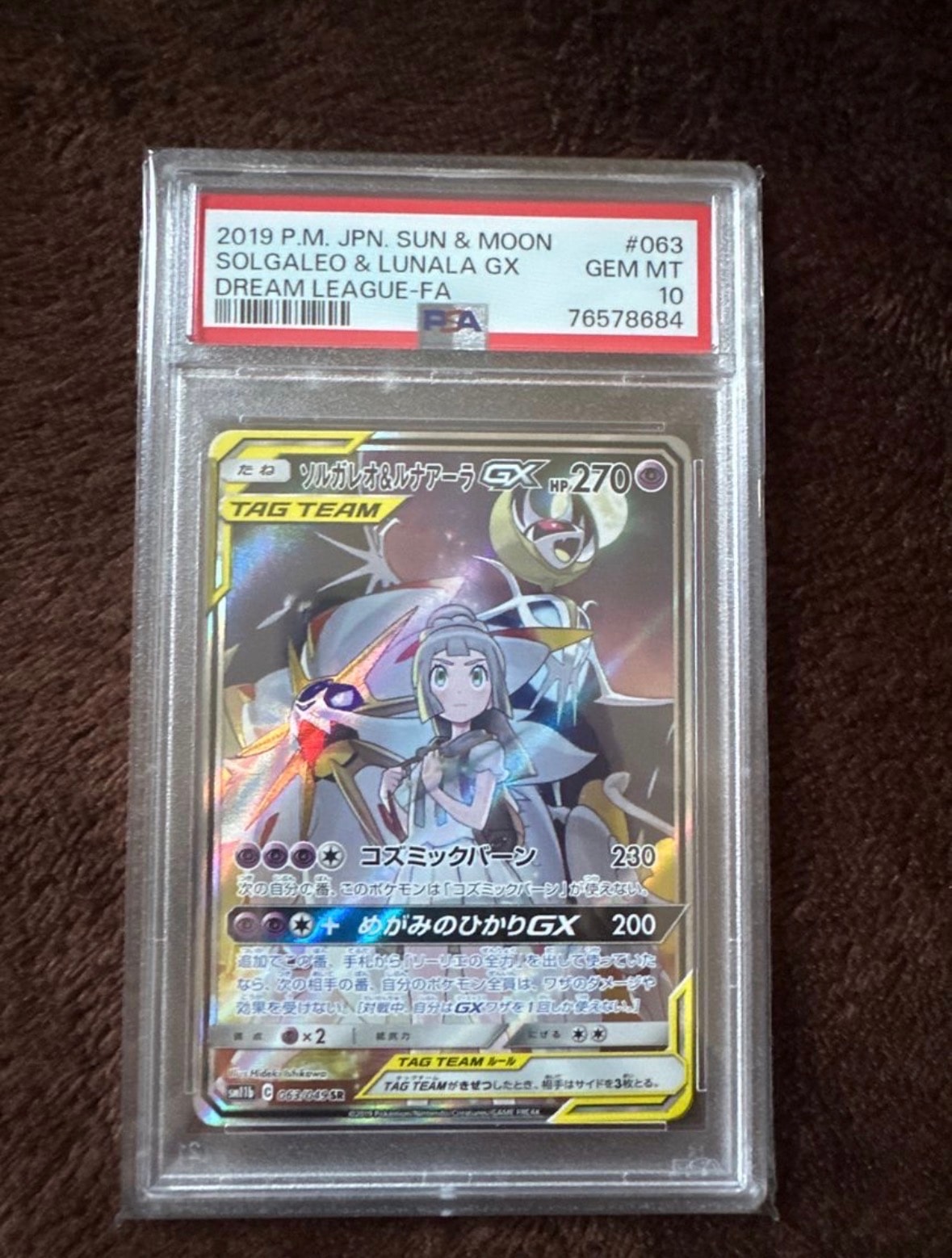 ソルガレオ&ルナアーラGX (リーリエ) SR :SA (ソルルナGX) [SM11b 063/049](強化拡張パック「ドリームリーグ」)