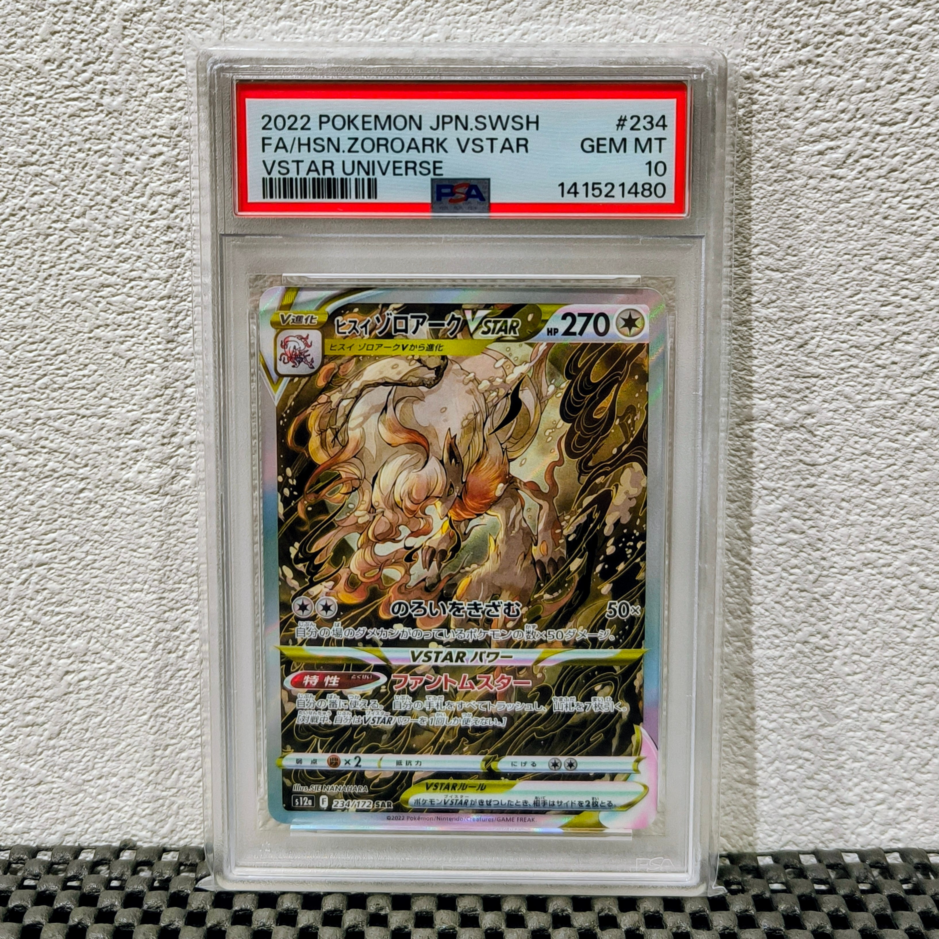 ヒスイゾロアークVSTAR SAR[s12a 234/172](ハイクラスパック「VSTARユニバース」)