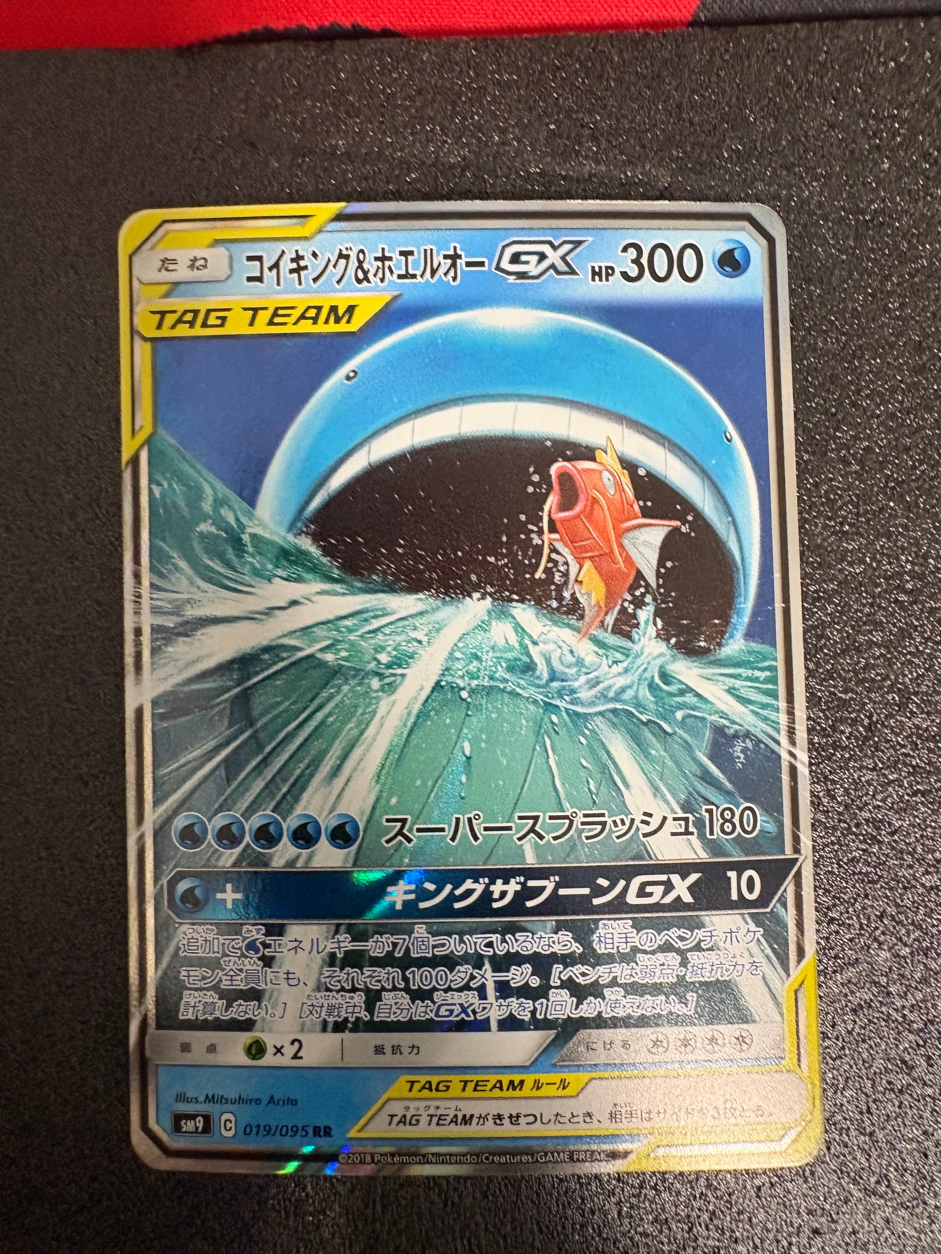 PSA10】コイキング&ホエルオーGX RR [SM9 019/095](拡張パック「タッグ
