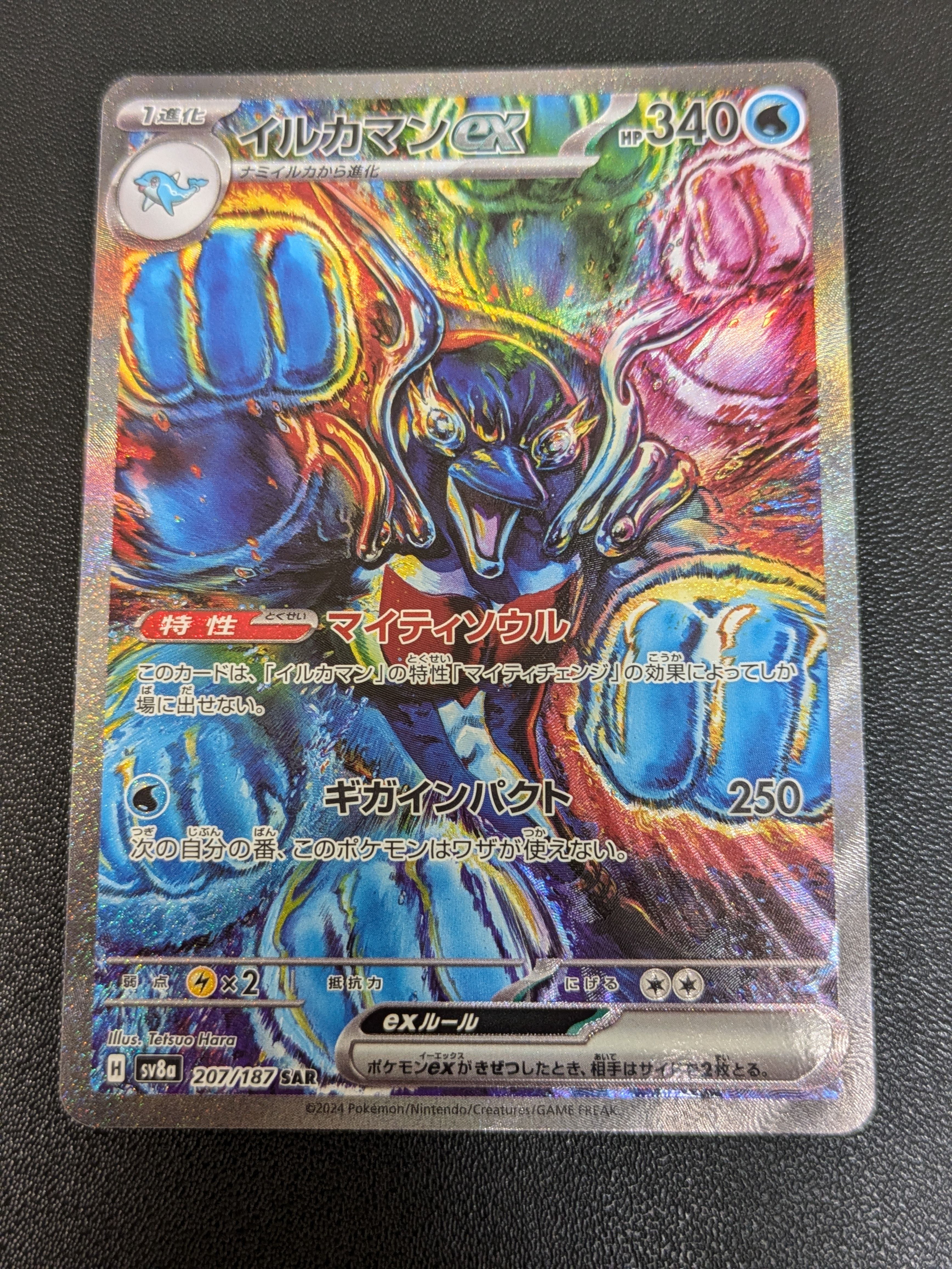 イルカマンex SAR [SV8a 207/187](ハイクラスパック「テラスタルフェスex」)