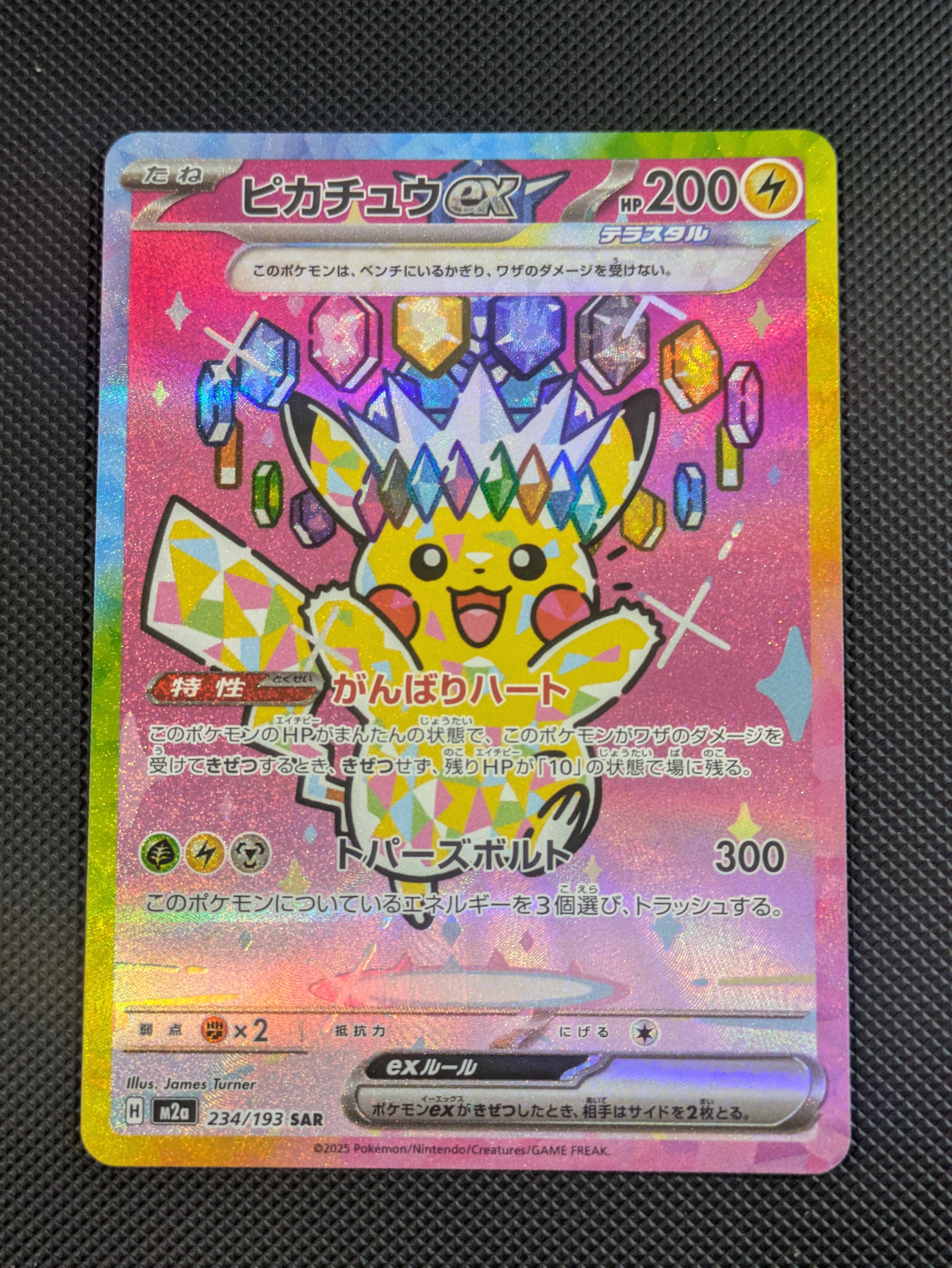 ピカチュウex SAR [M2a 234/193](ハイクラスパック「MEGAドリームex」)