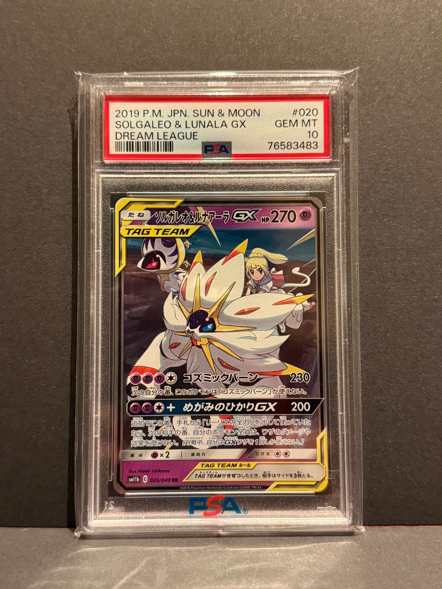 ソルガレオ&ルナアーラGX (リーリエ) RR[SM11b 020/049](強化拡張パック「ドリームリーグ」)