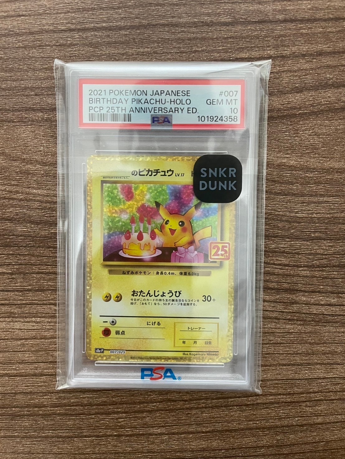 _のピカチュウ: プロモ (お誕生日ピカチュウ) [S8a-P 007/025](プロモカードパック 25th ANNIVERSARY edition)