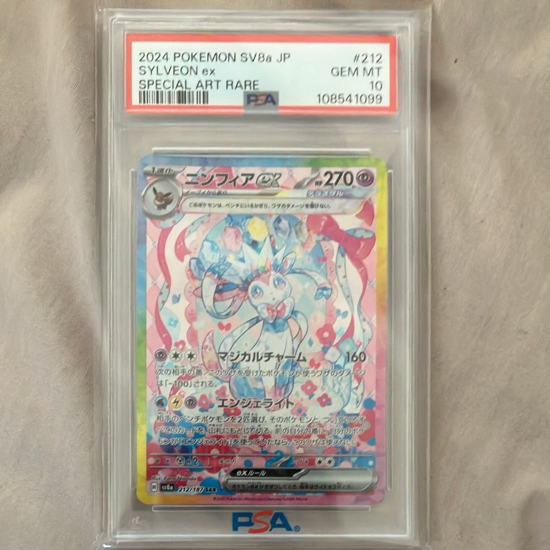 ニンフィアex SAR [SV8a 212/187](ハイクラスパック「テラスタルフェスex」)