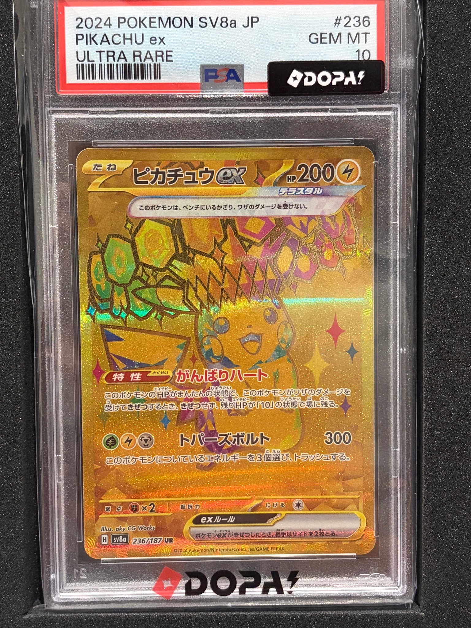 ピカチュウex UR ハイクラスパック テラスタルフェス ピカチュウex UR