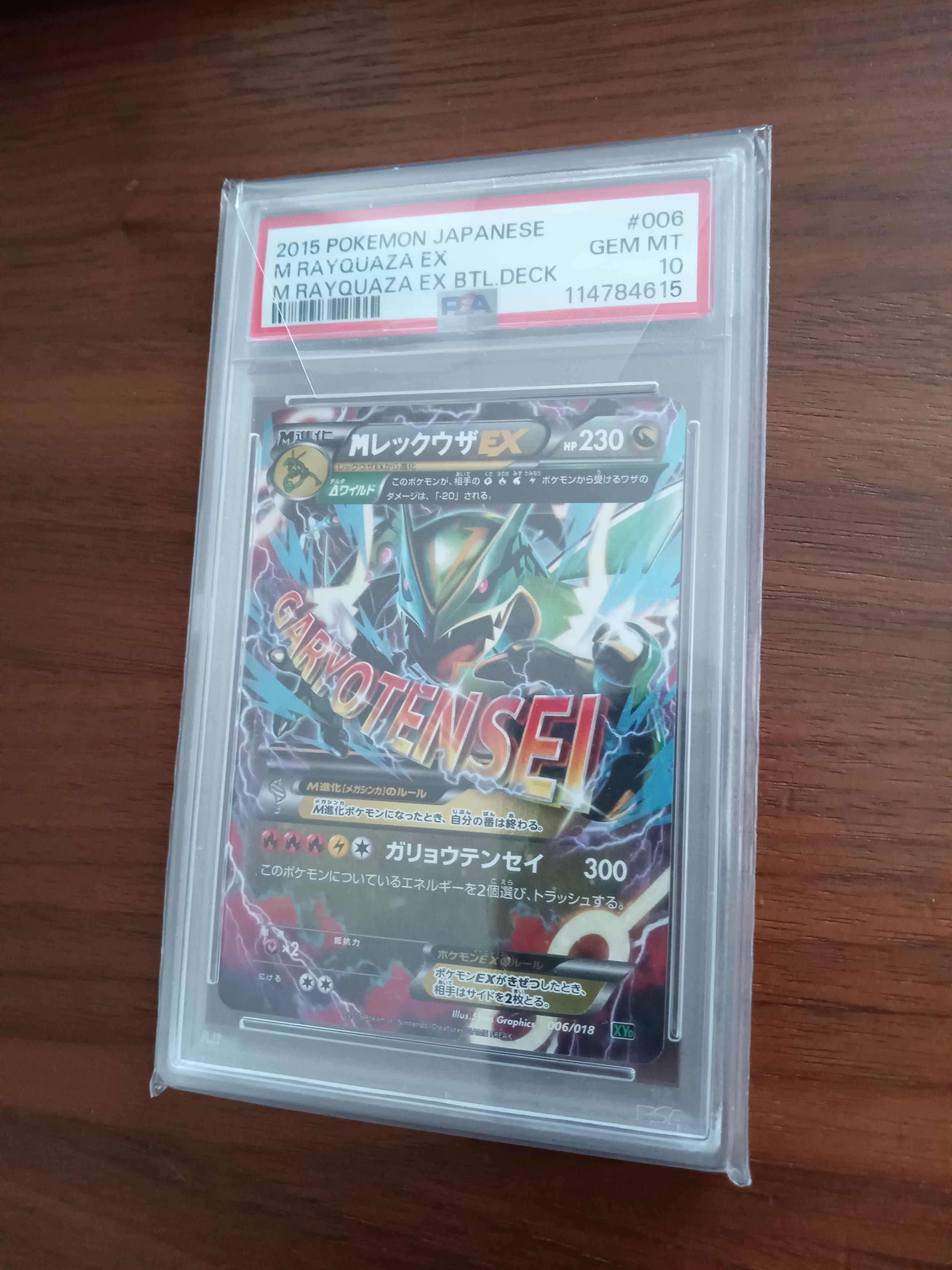 MレックウザEX [XYD 006/018](メガバトルデッキ60「メガレックウザEX」)