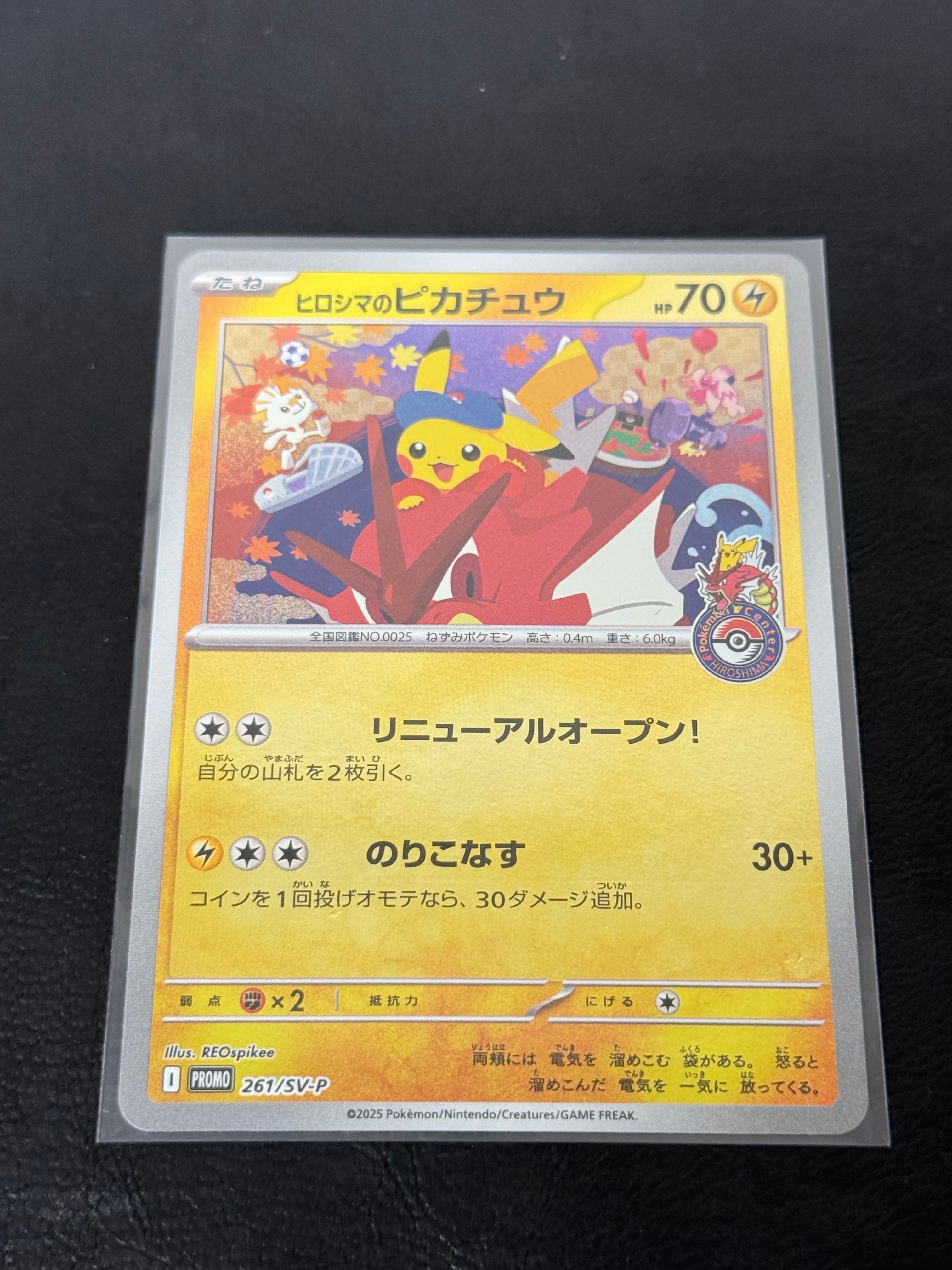ヒロシマのピカチュウ P [SV-P 261](スペシャルBOX「ポケモンセンターヒロシマ」)