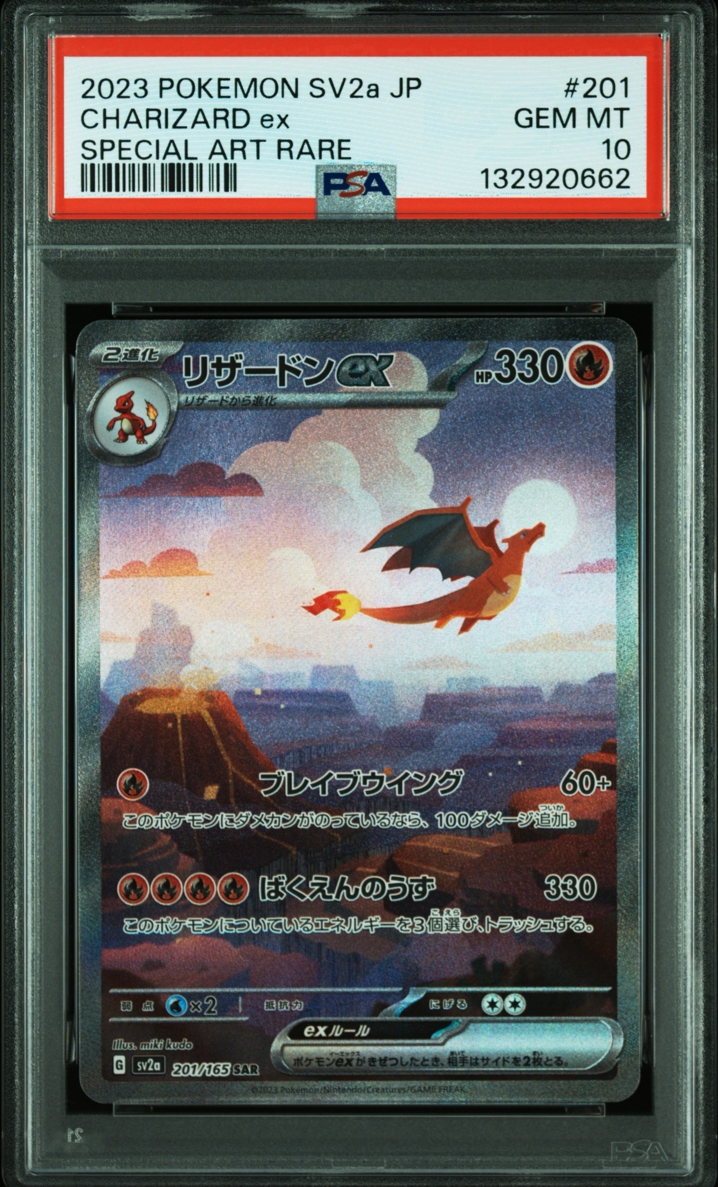 リザードンex SAR [SV2a 201/165](強化拡張パック「ポケモンカード151」)