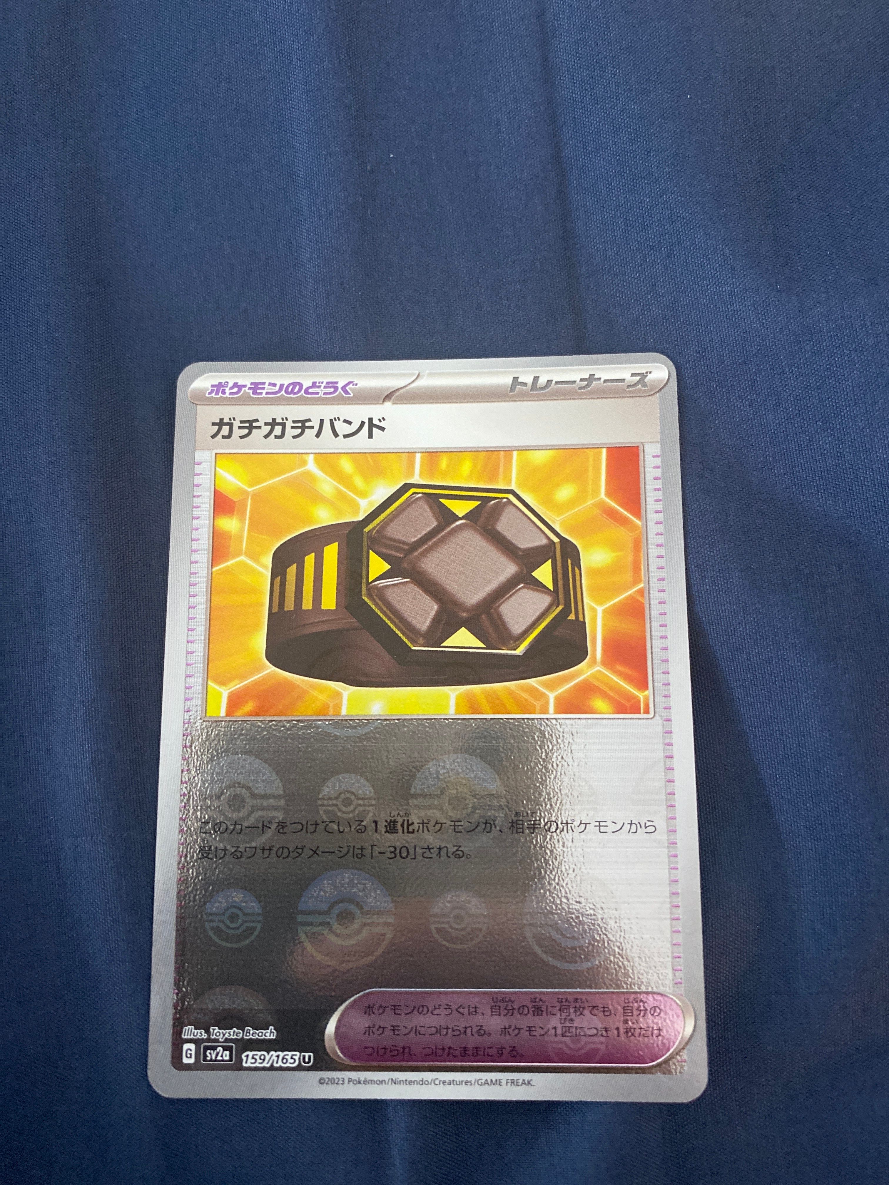 ガチガチバンド U: モンスターボールミラー[SV2a 159/165](強化拡張パック「ポケモンカード151」)