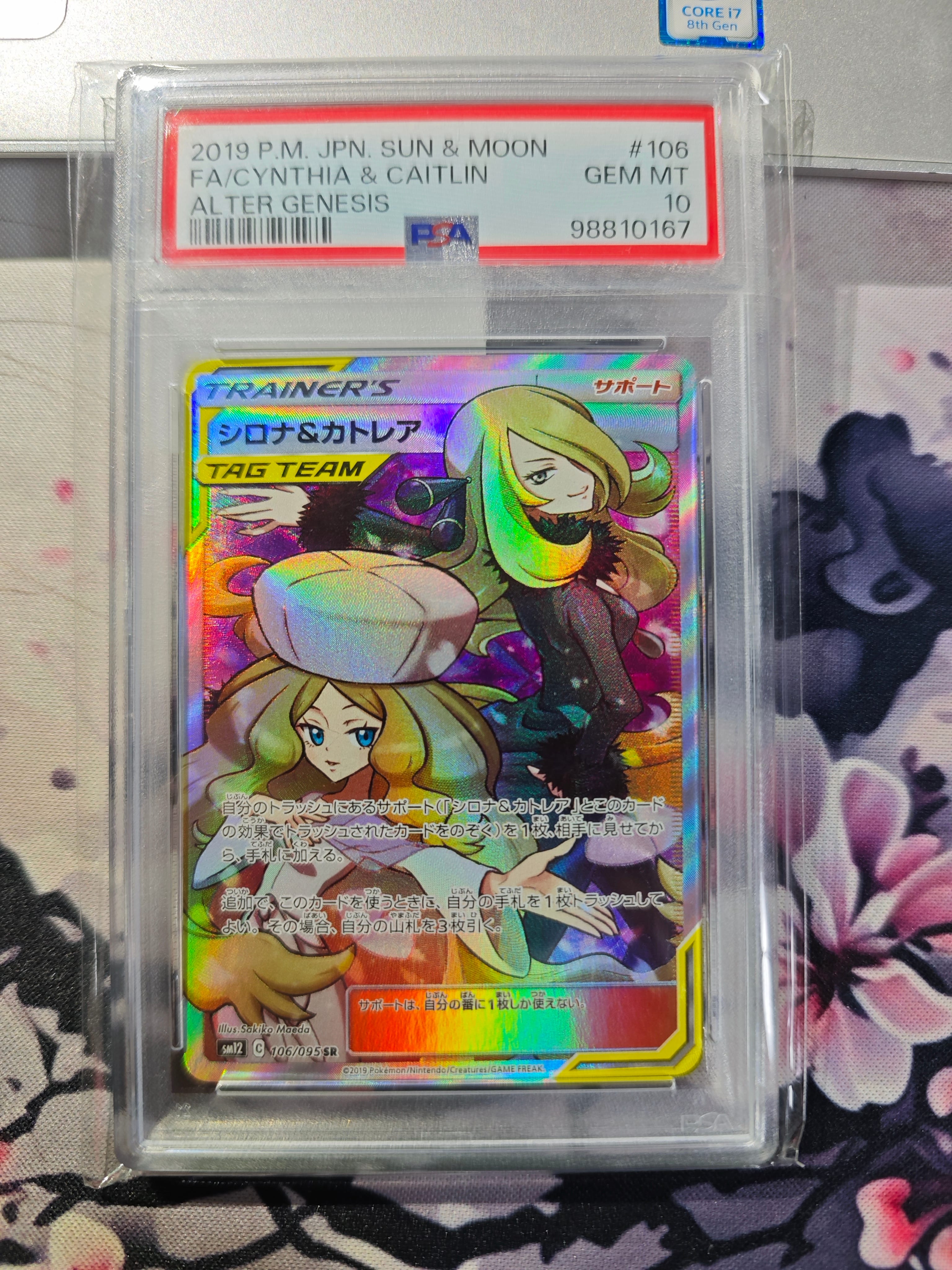 PSA10】シロナ&カトレア SR[SM12 106/095](拡張パック「オルター