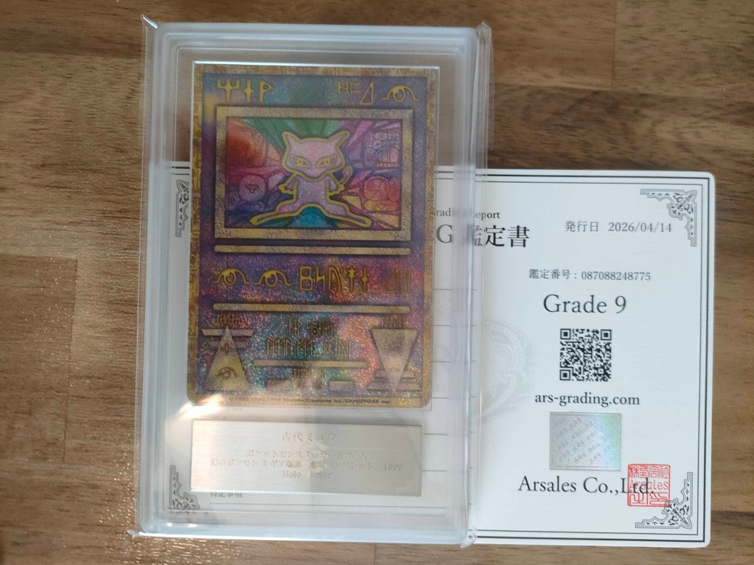 古代ミュウ エラー 前期版 : 旧裏/プロモ[PMCG-P](プロモーションカード「映画 幻のポケモン ルギア爆誕」Nintedo n抜け 表記)