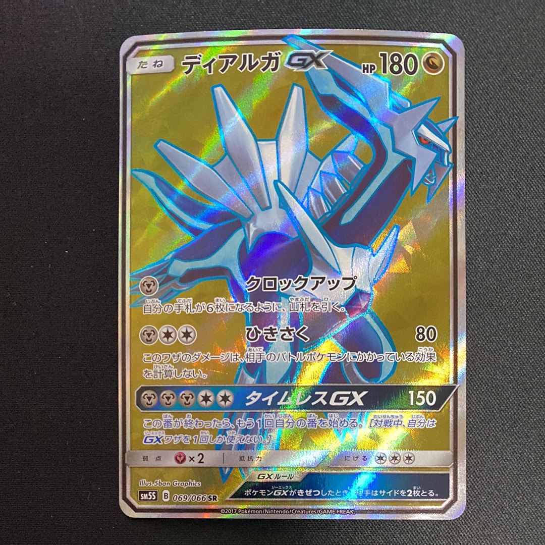 ディアルガGX SR[SM5S 069/066](拡張パック「ウルトラサン」)の新品
