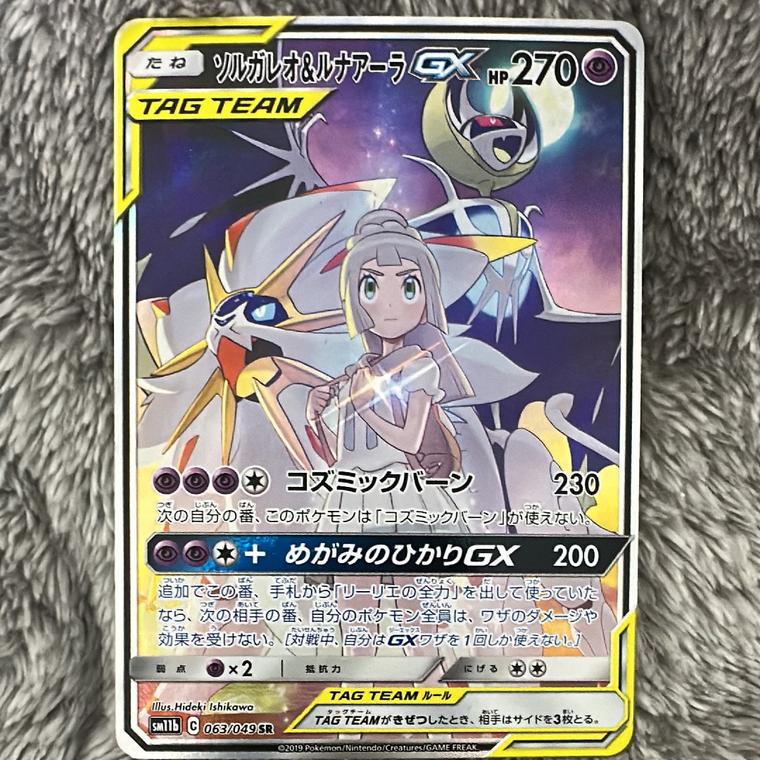 ソルガレオ&ルナアーラGX (リーリエ) SR :SA[063/049] ソルガレオ&ルナアーラGX (リーリエ) SR :SA (ソルルナGX) [SM11b 063