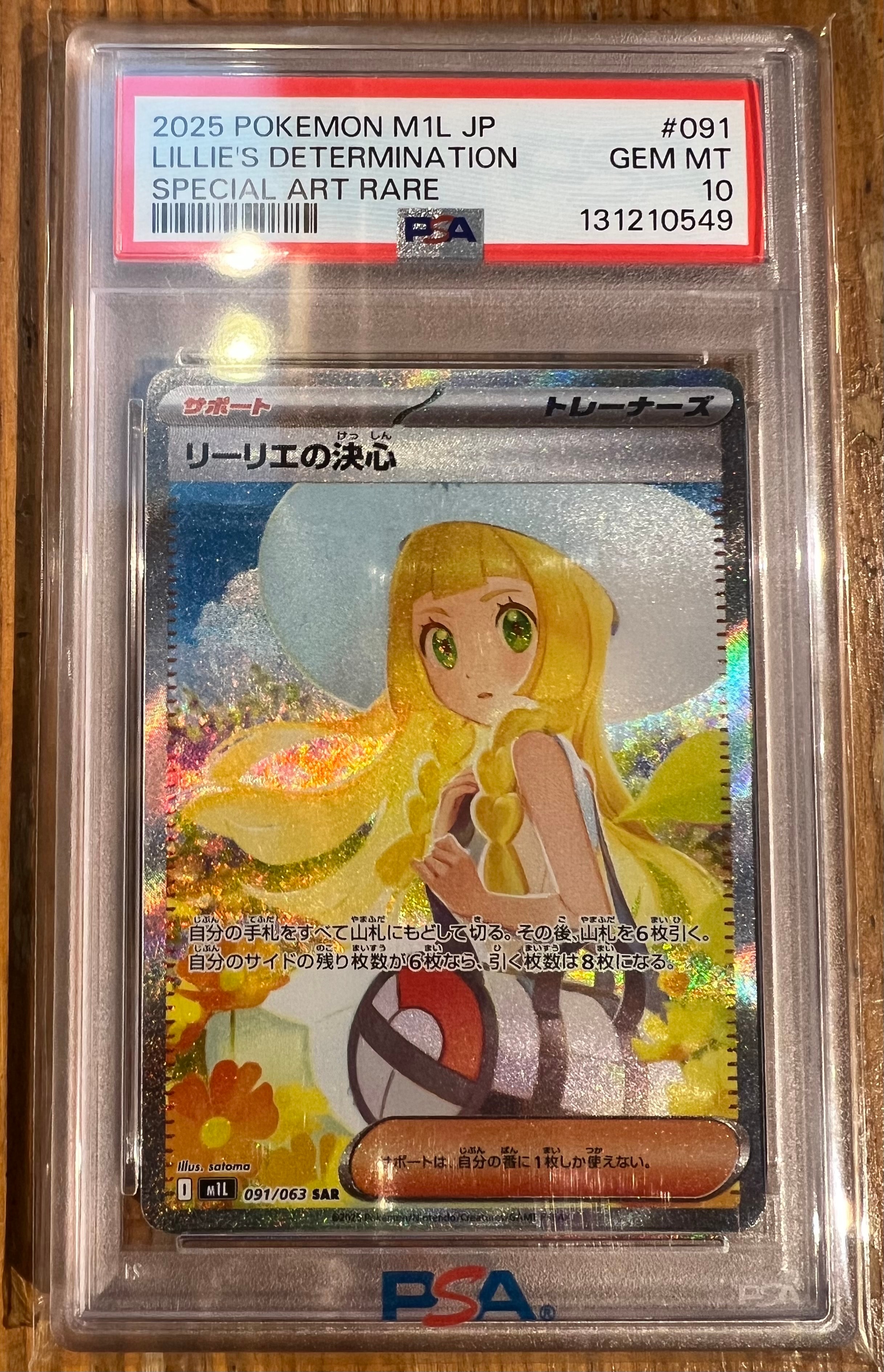 リーリエの決心 SAR [M1L 091/063](拡張パック「メガブレイブ」)