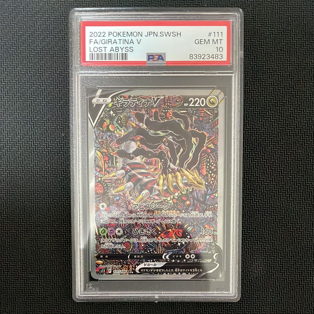 ギラティナV SR: SA[S11 111/100](拡張パック「ロストアビス」)