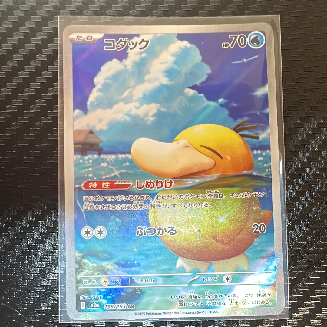 PSA10】コダック AR [M2a 199/193](ハイクラスパック「MEGAドリームex