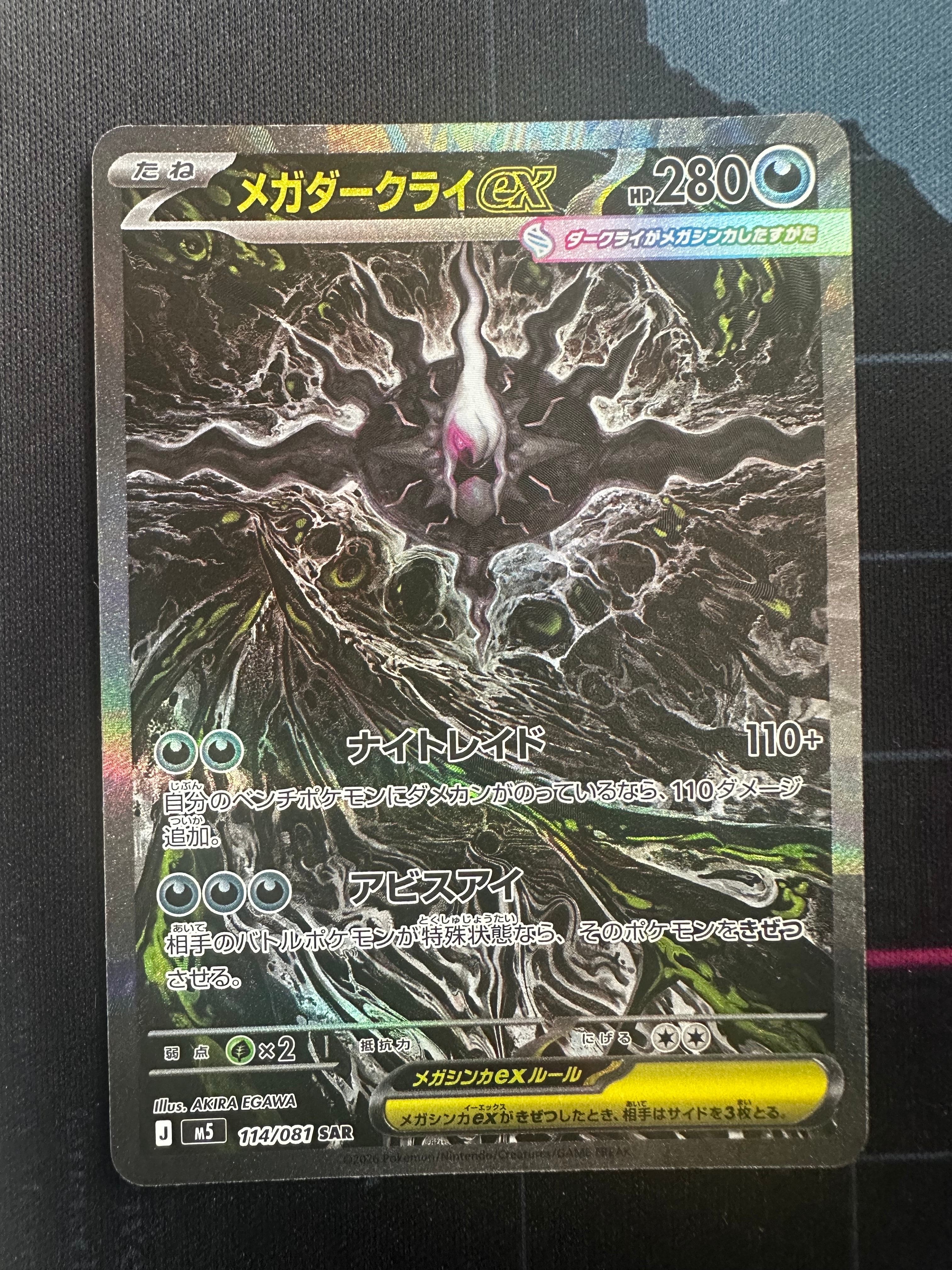 メガダークライex SAR [M5 114/081](拡張パック「アビスアイ」)
