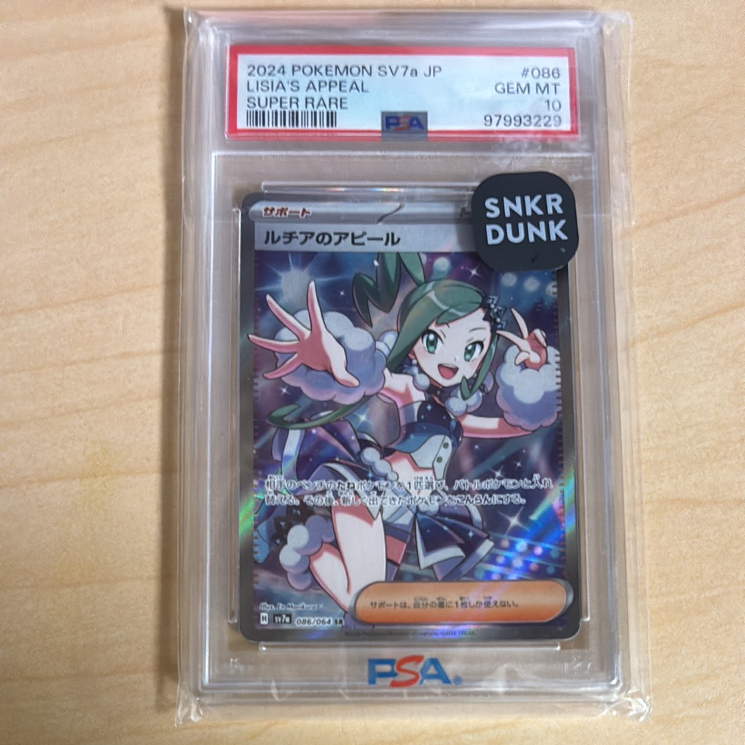 ルチアのアピール SR [SV7a 086/064](強化拡張パック「楽園ドラゴーナ」)