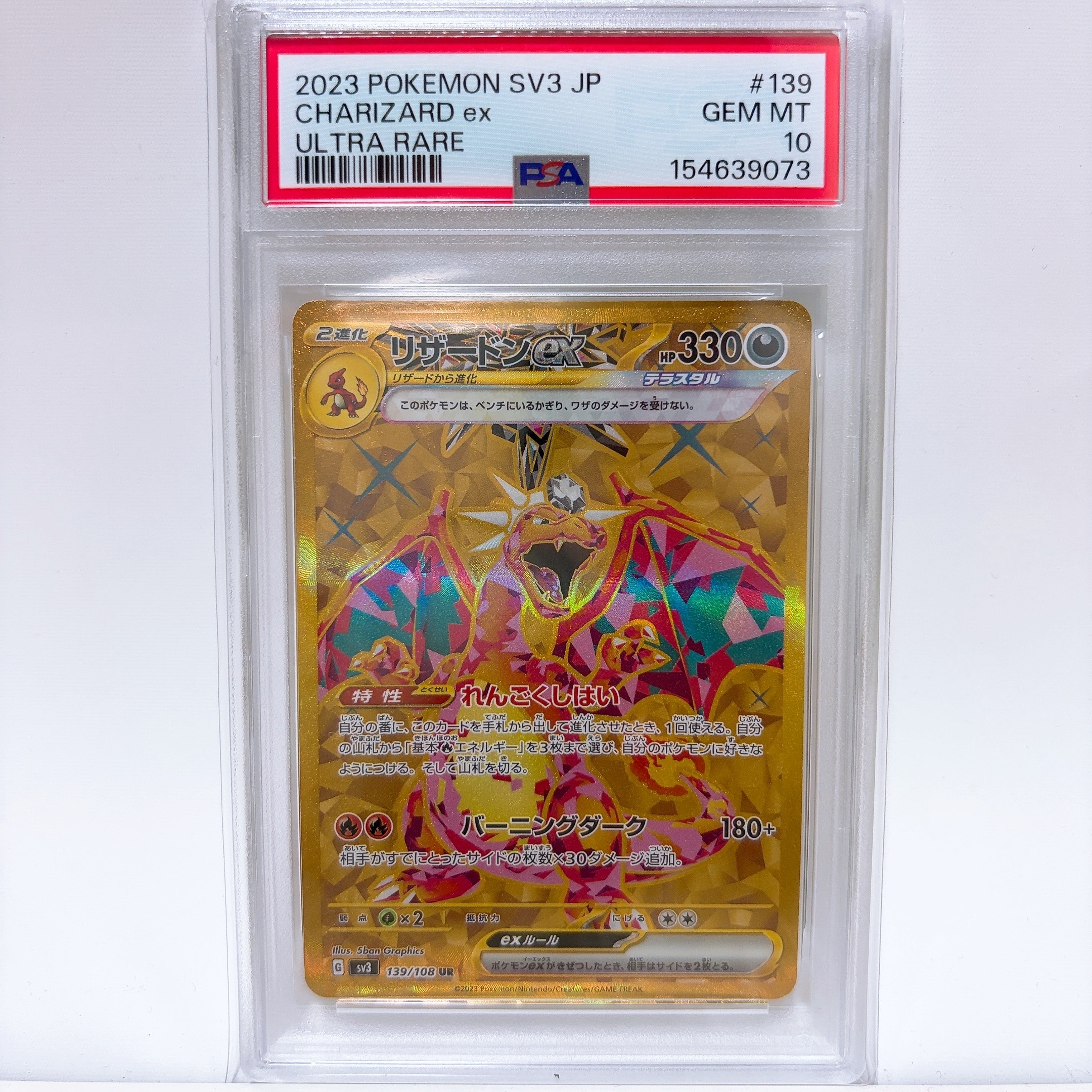 PSA10】リザードンex UR[SV3 139/108](拡張パック「黒炎の支配者」) 1